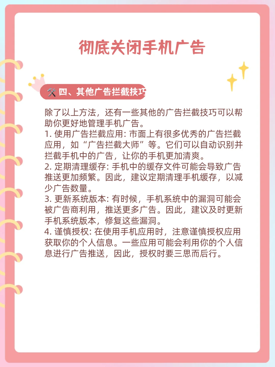 如何减少广告电话