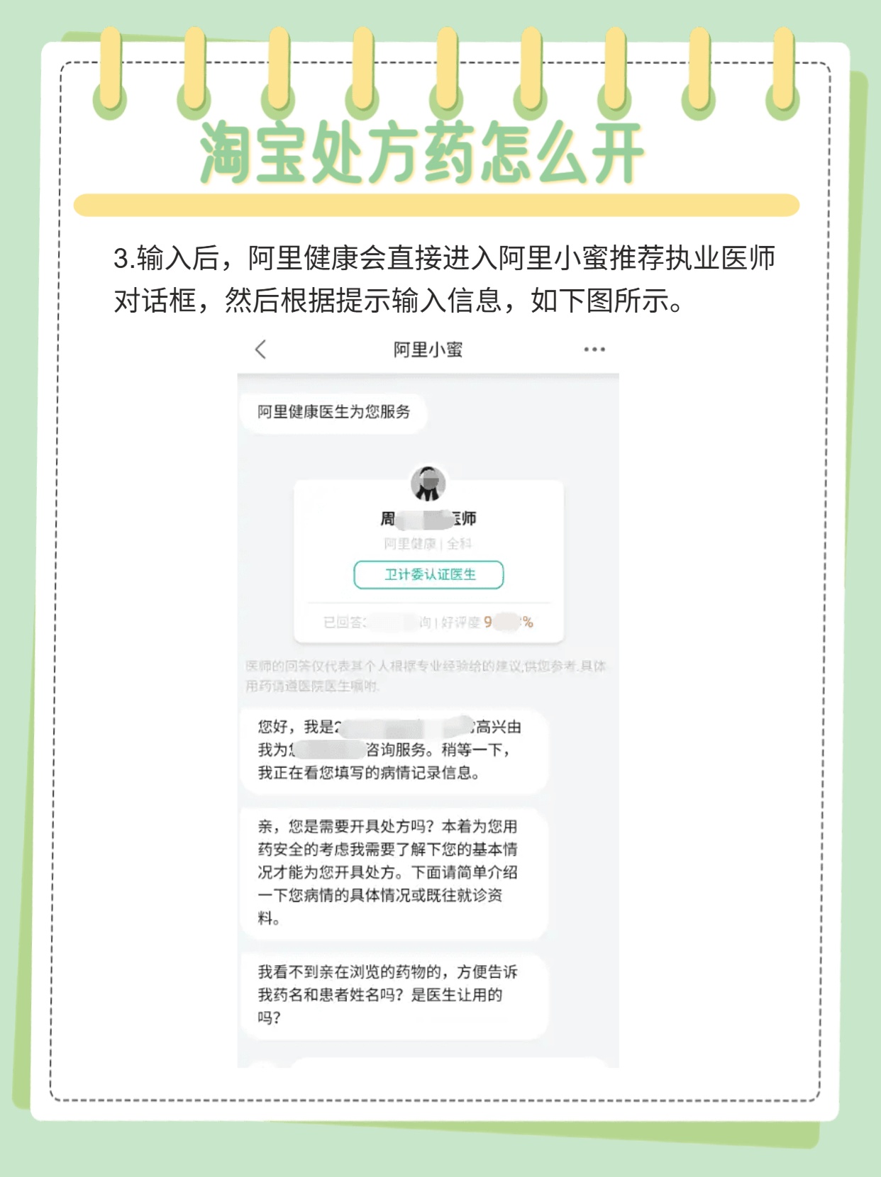 淘宝如何购买处方药