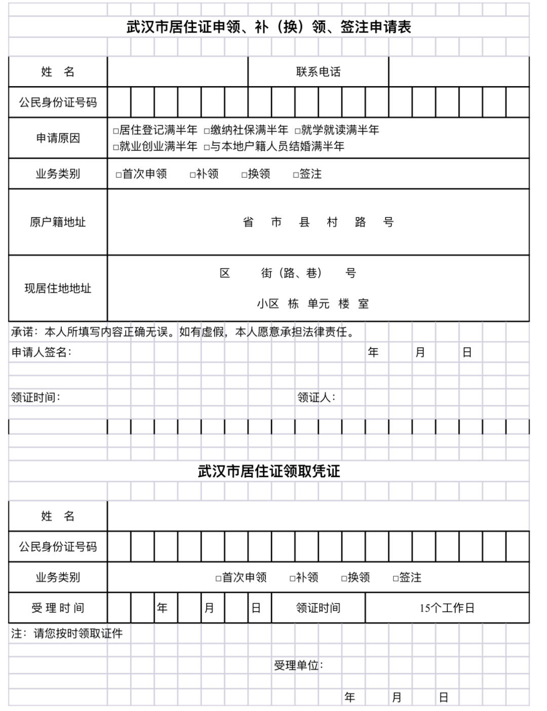 武汉居住证快速办理指南