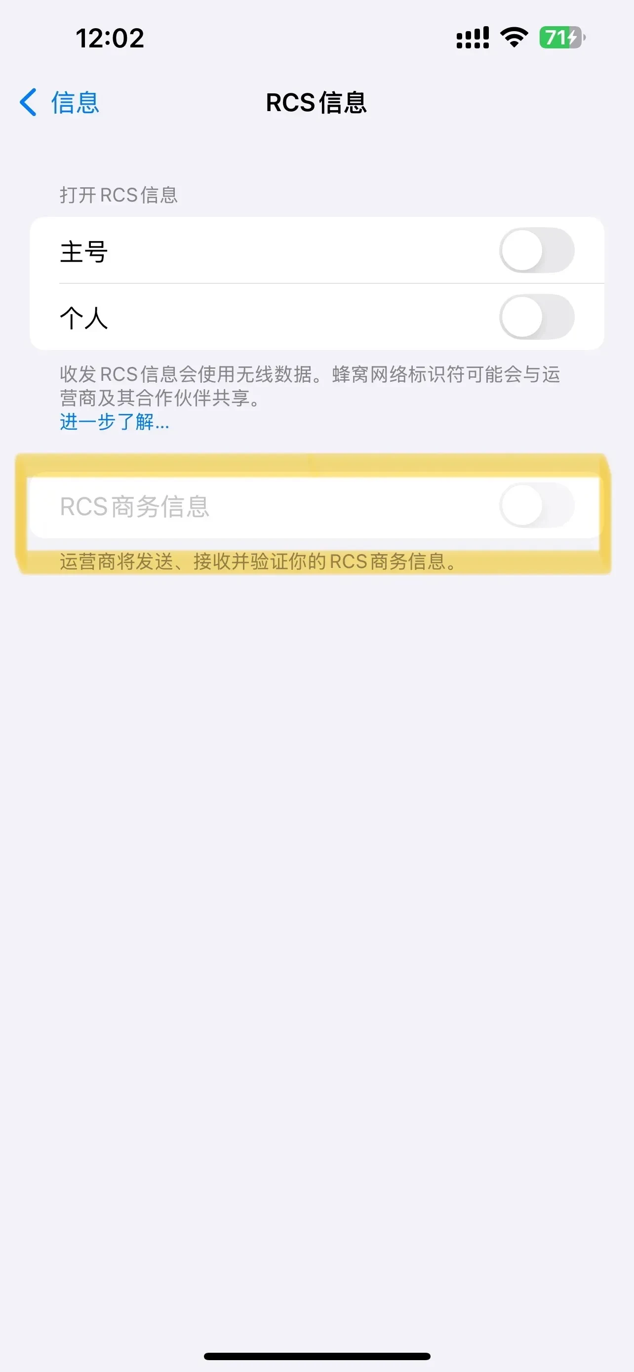 苹果发送短信失败RCS