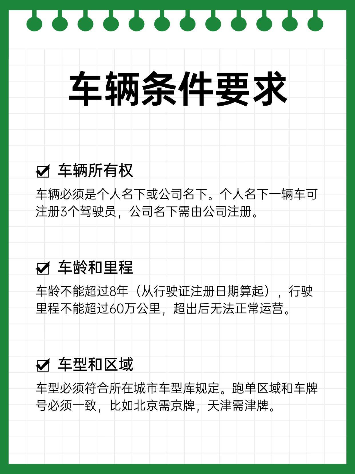 滴滴司机注册基本要求是什么