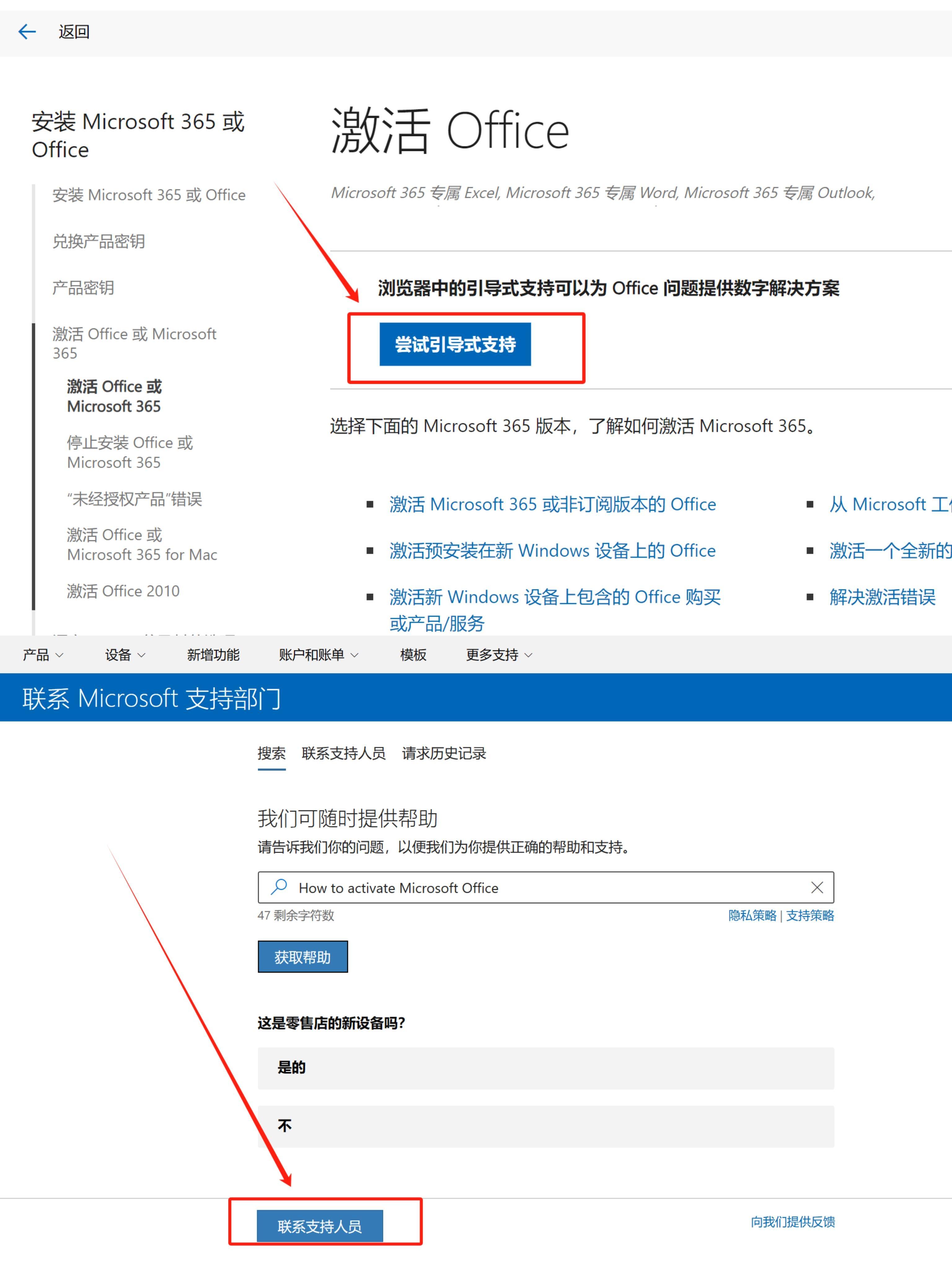 新买的笔记本怎么激活microsoft