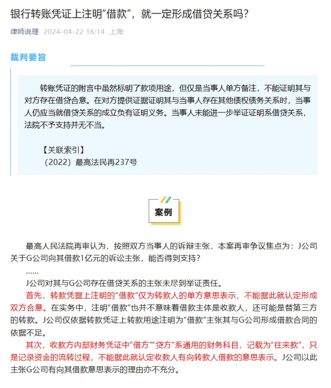 银行转账凭证注明借款是否为借贷关系