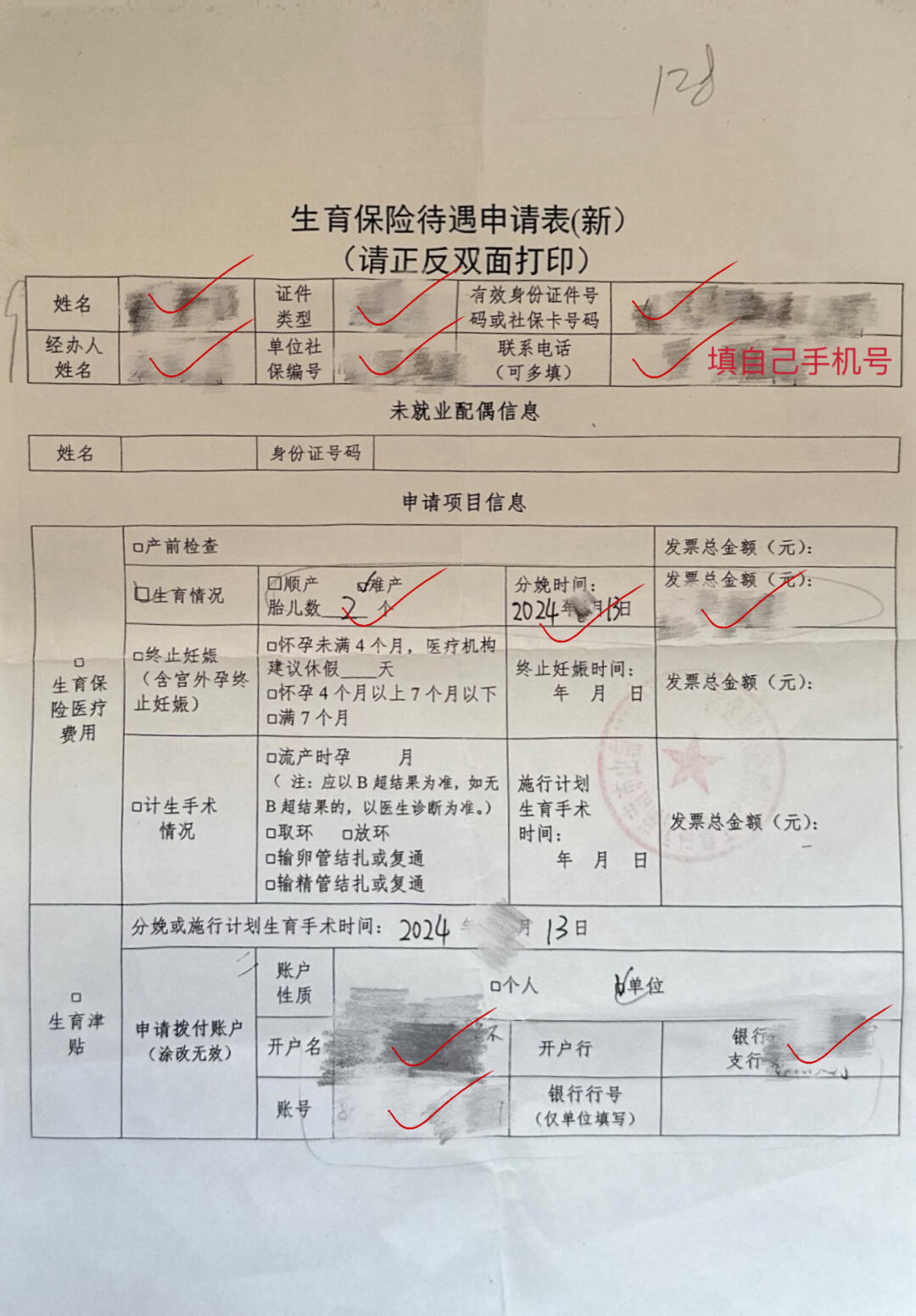 生育津贴申请全攻略