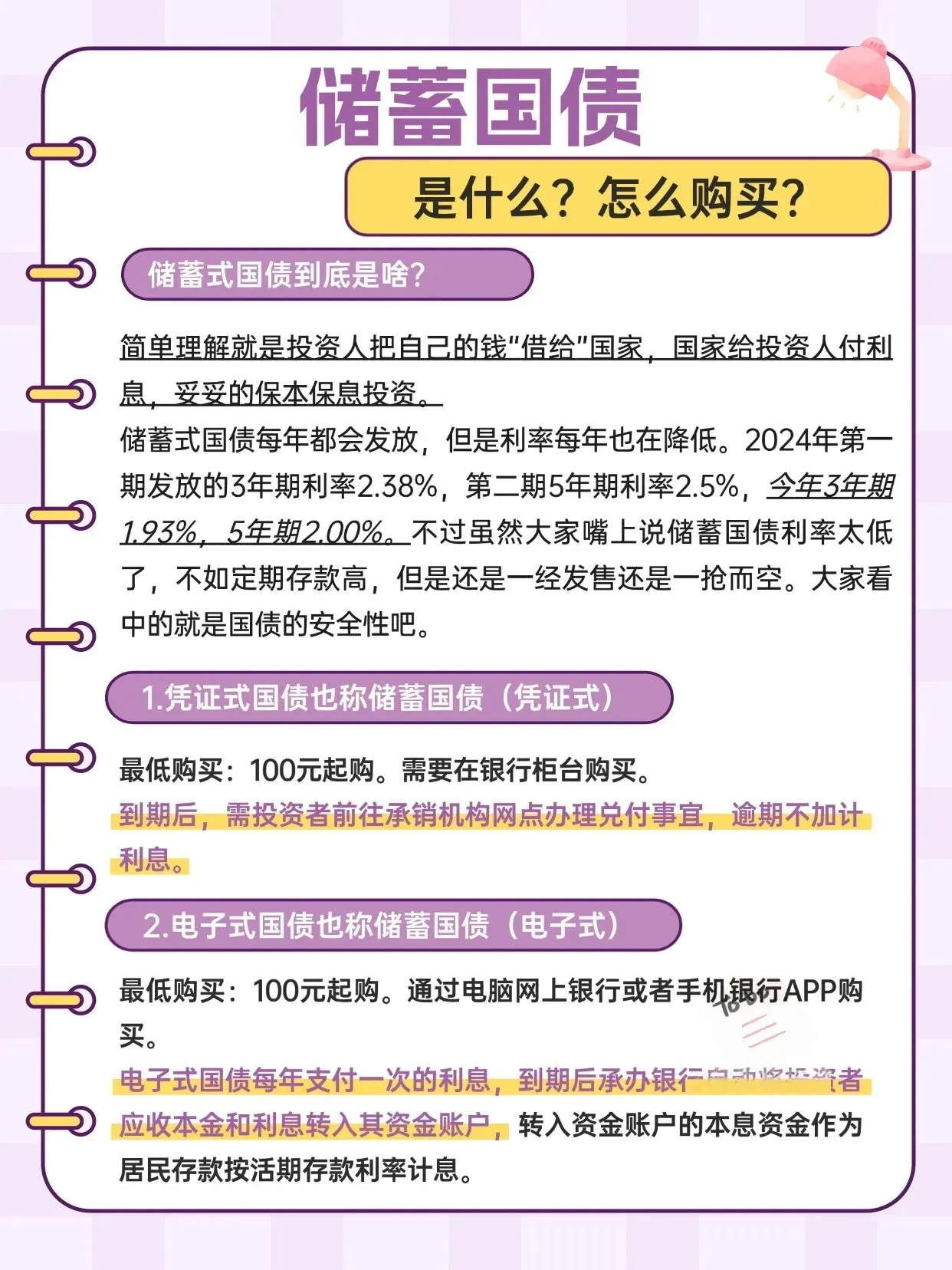 国债要怎么购买