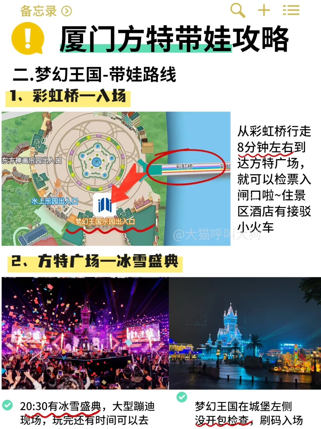 厦门方特带娃攻略🎄冰雪跨年季活动快冲‼️