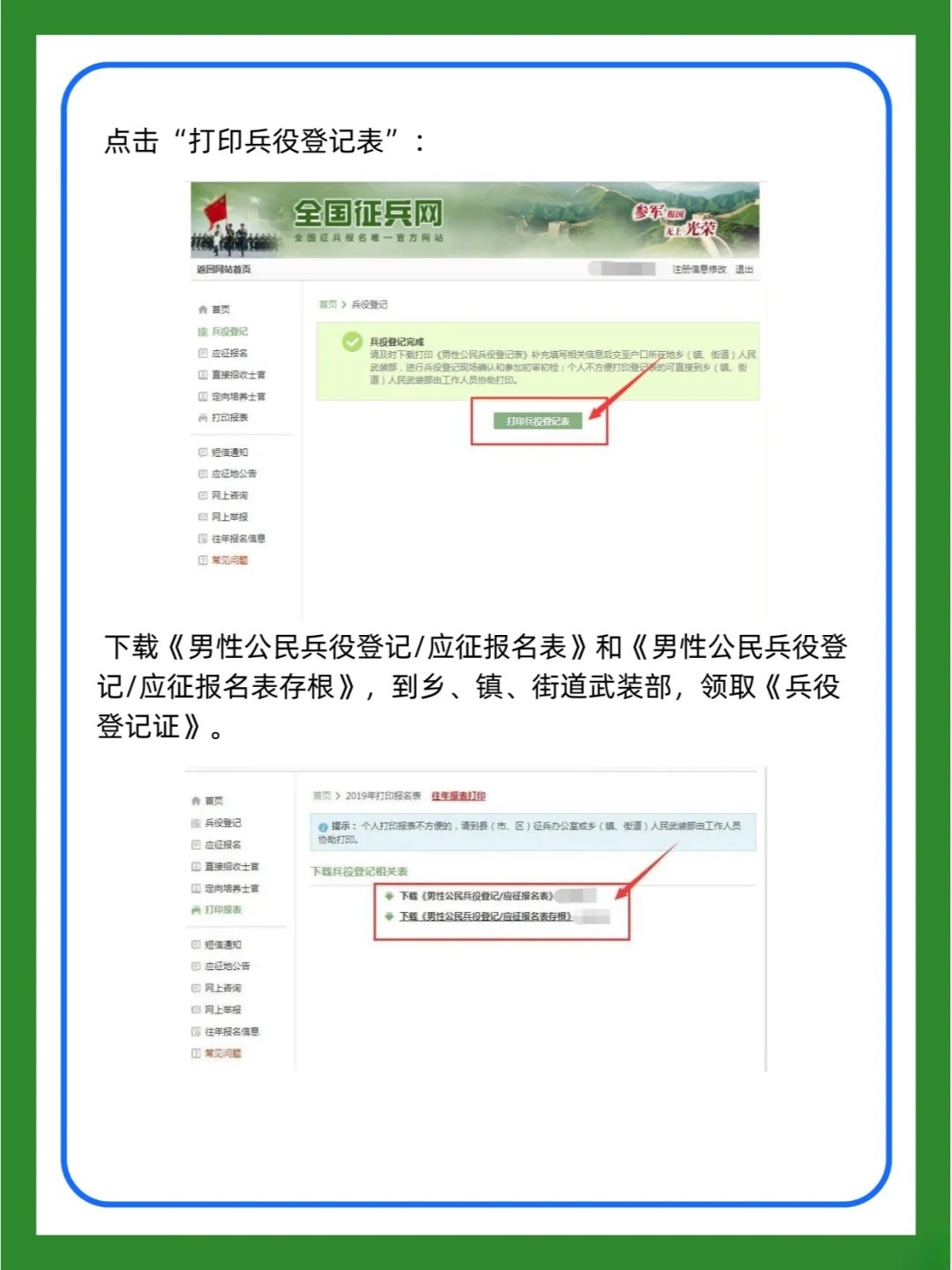 兵役登记证明怎么办理呢