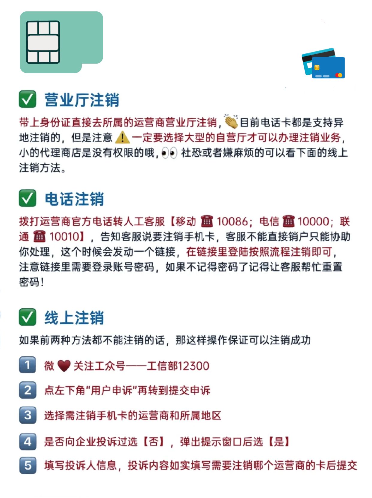 注销个人短信服务之后还收费吗