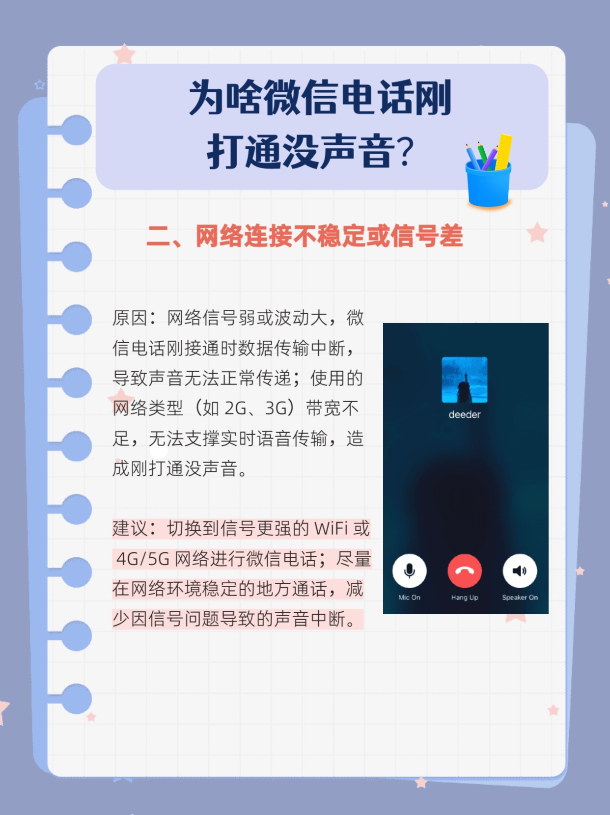 微信打电话有噪音怎么回事