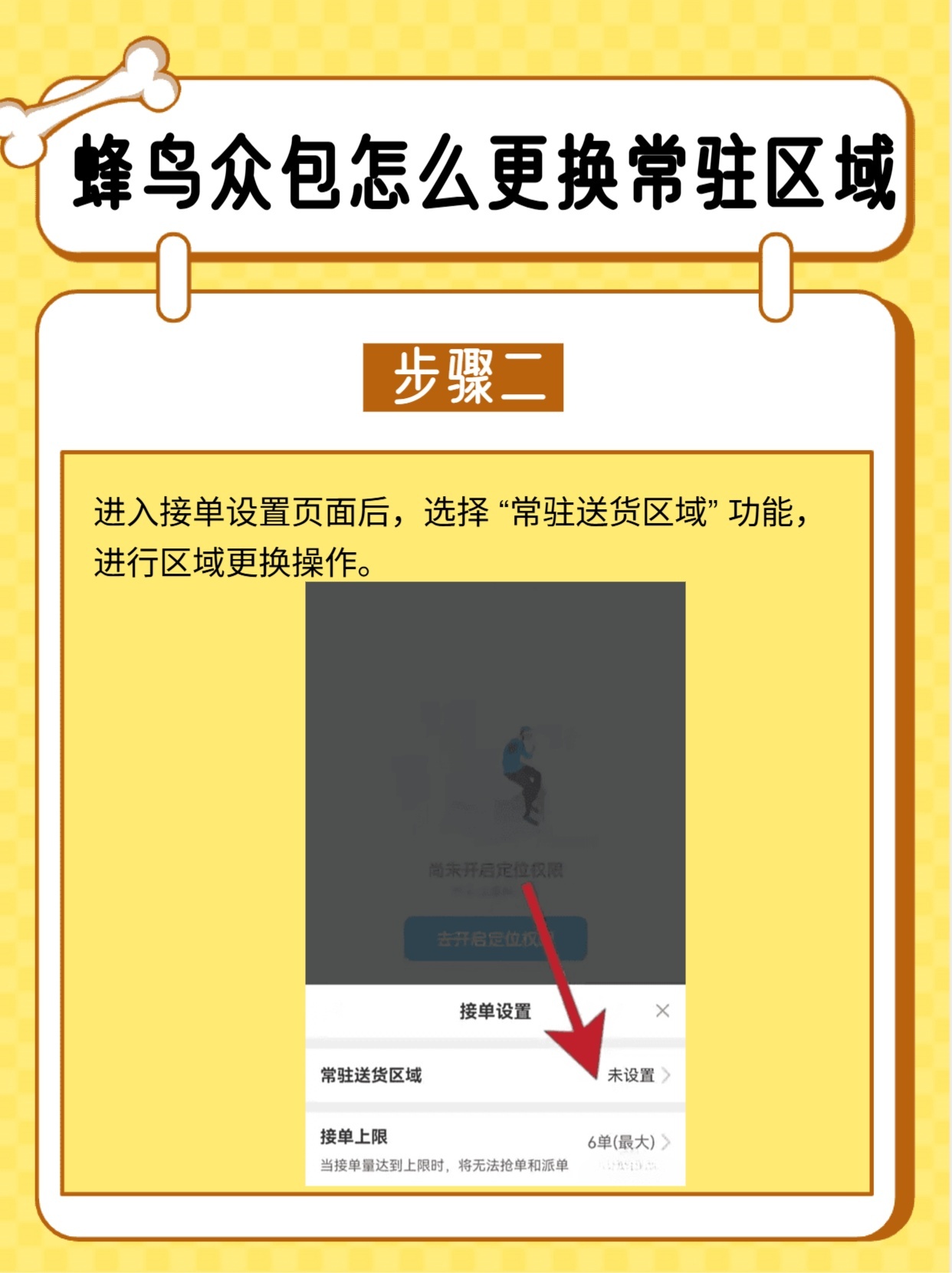 蜂鸟众包注册流程步骤 蜂鸟众包注册流程步骤