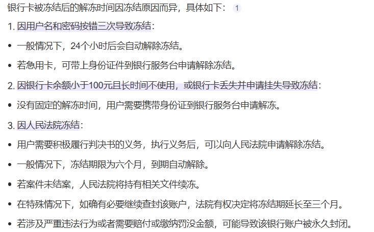 带你了解：银行卡被冻结多久能解冻？