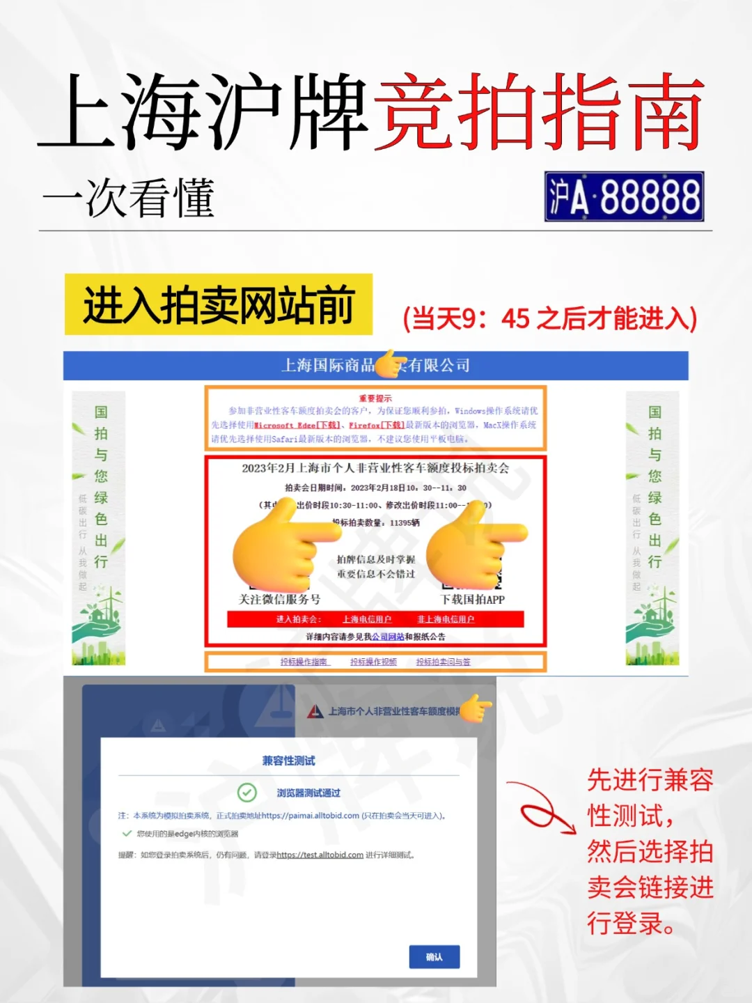 上海注册公司可以拍沪牌吗?