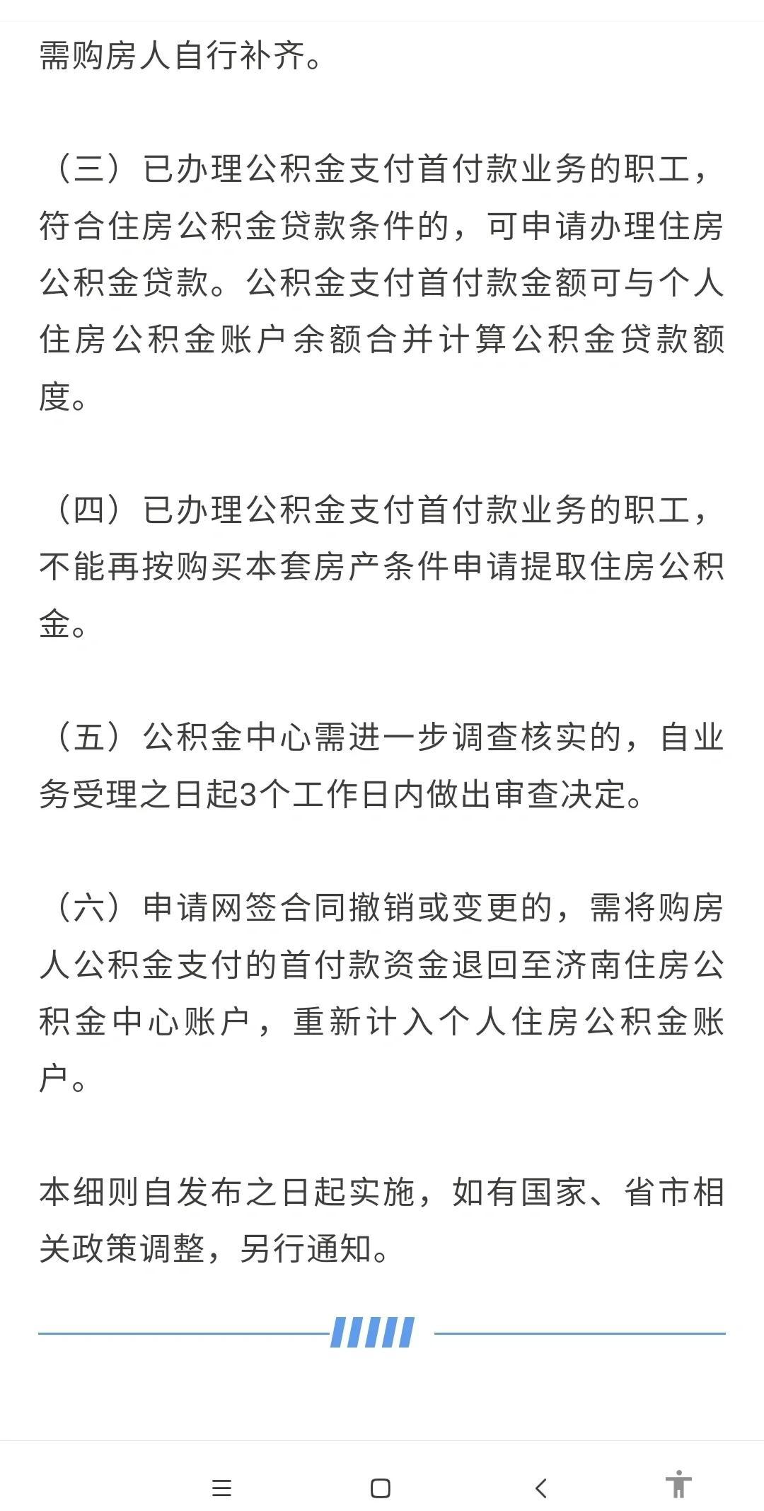 一文看懂：买房首付及网签全流程