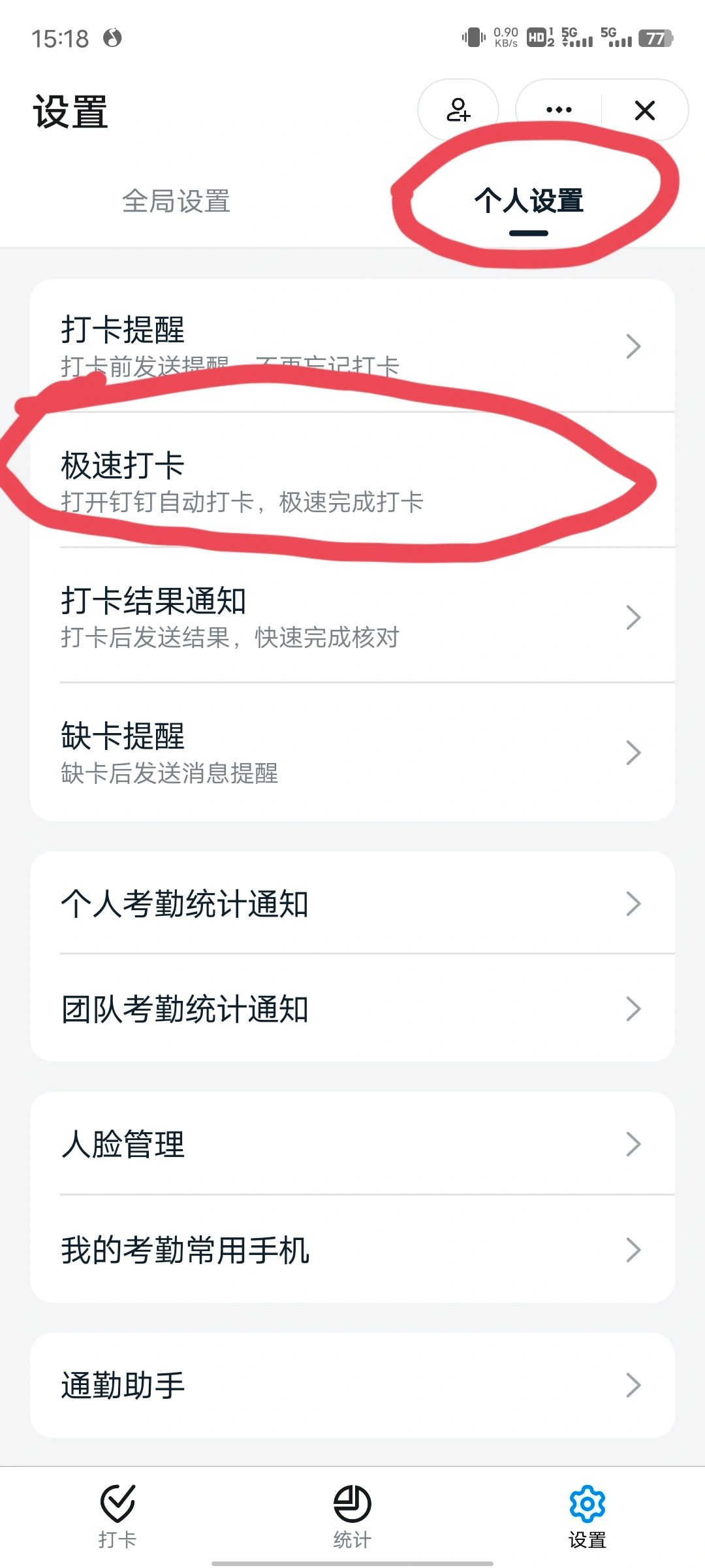 钉钉销售打卡设置怎么设置权限密码