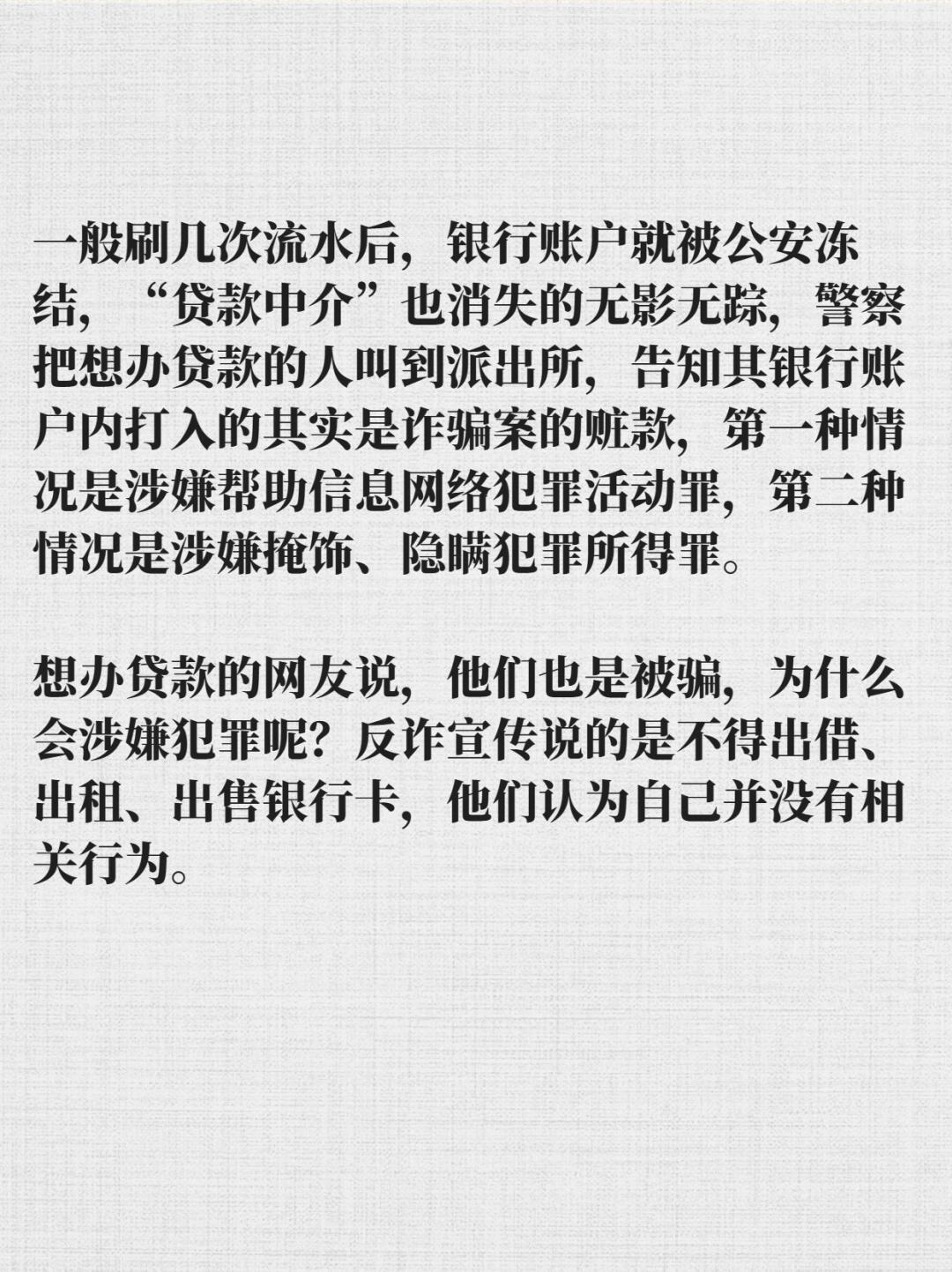 刷流水办贷款被骗？你可能不犯罪！