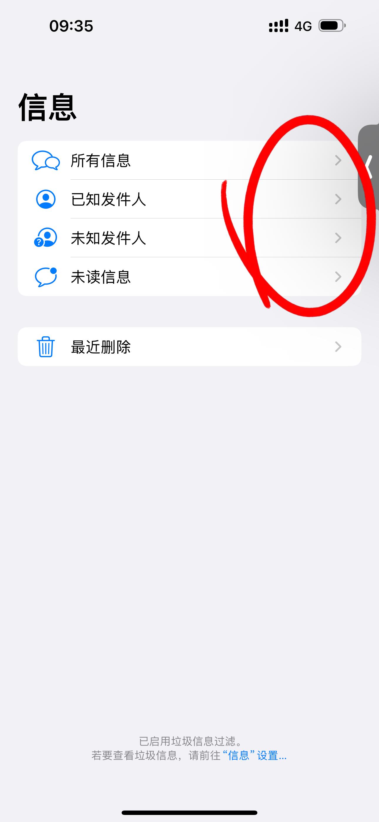苹果未读短信找不到是什么原因