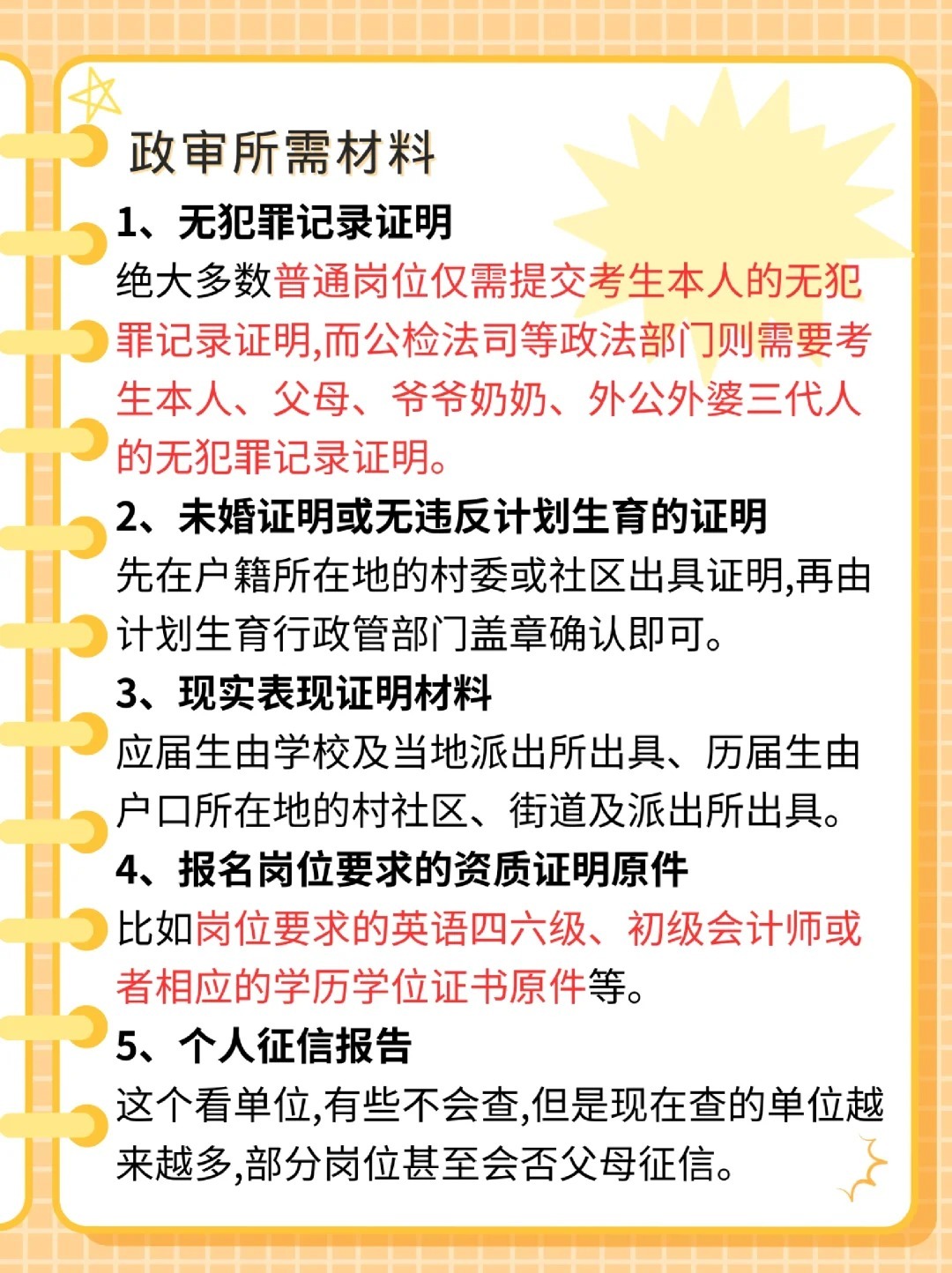 政审怎么查？查什么？