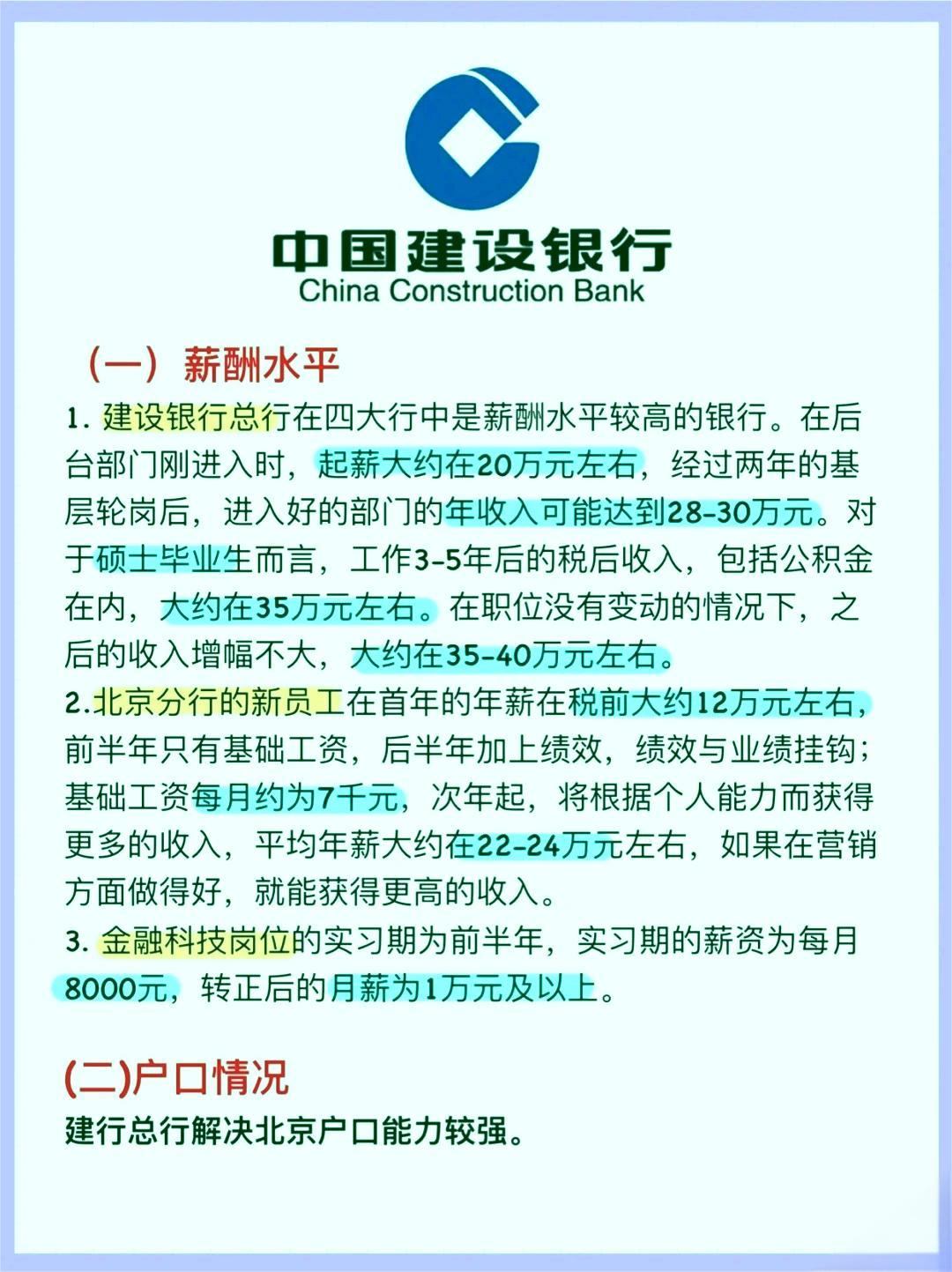 揭秘！建行总行薪资大起底，你离“隐形富豪”就差这一步了！