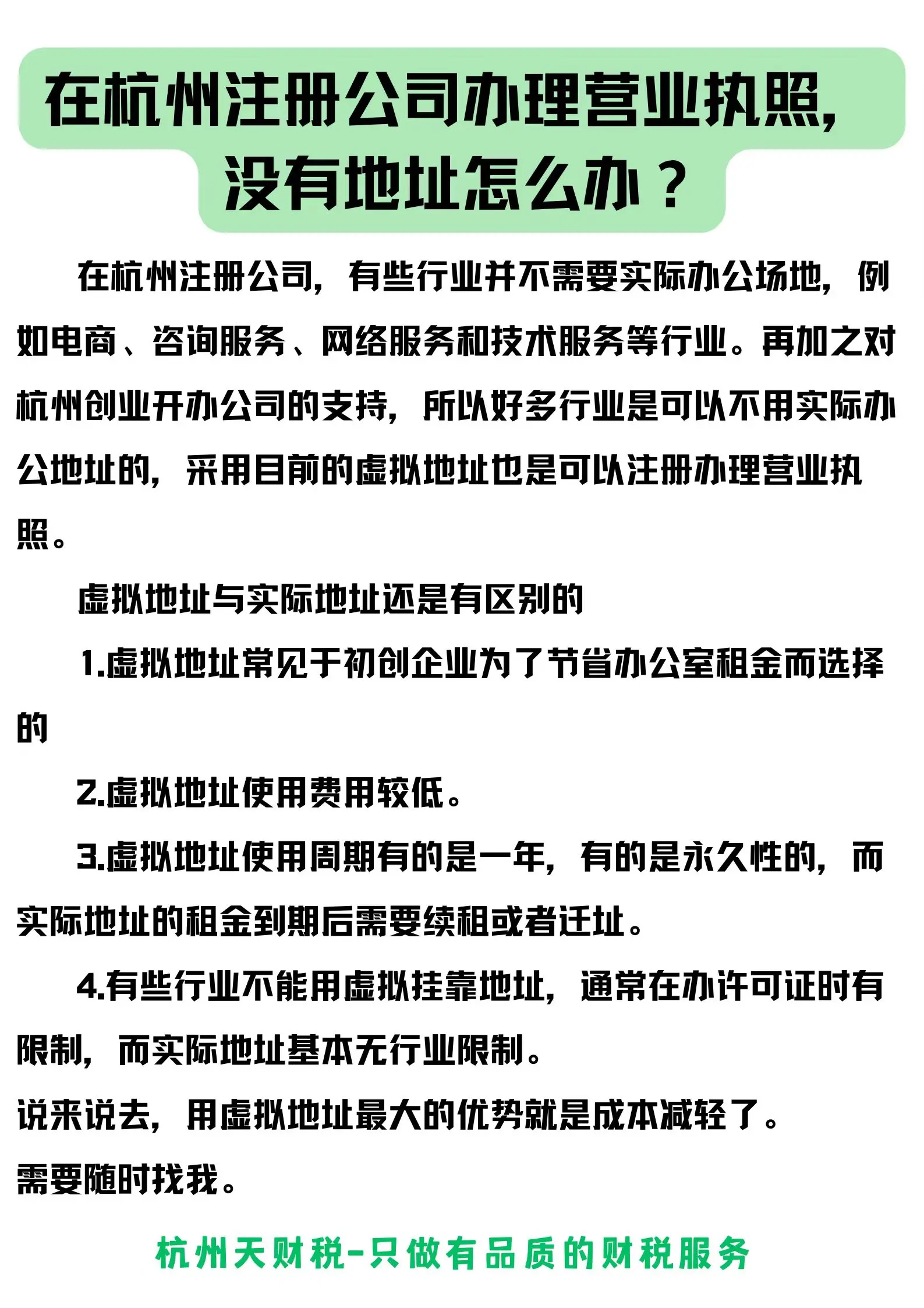 公司注册地址怎么办营业执照