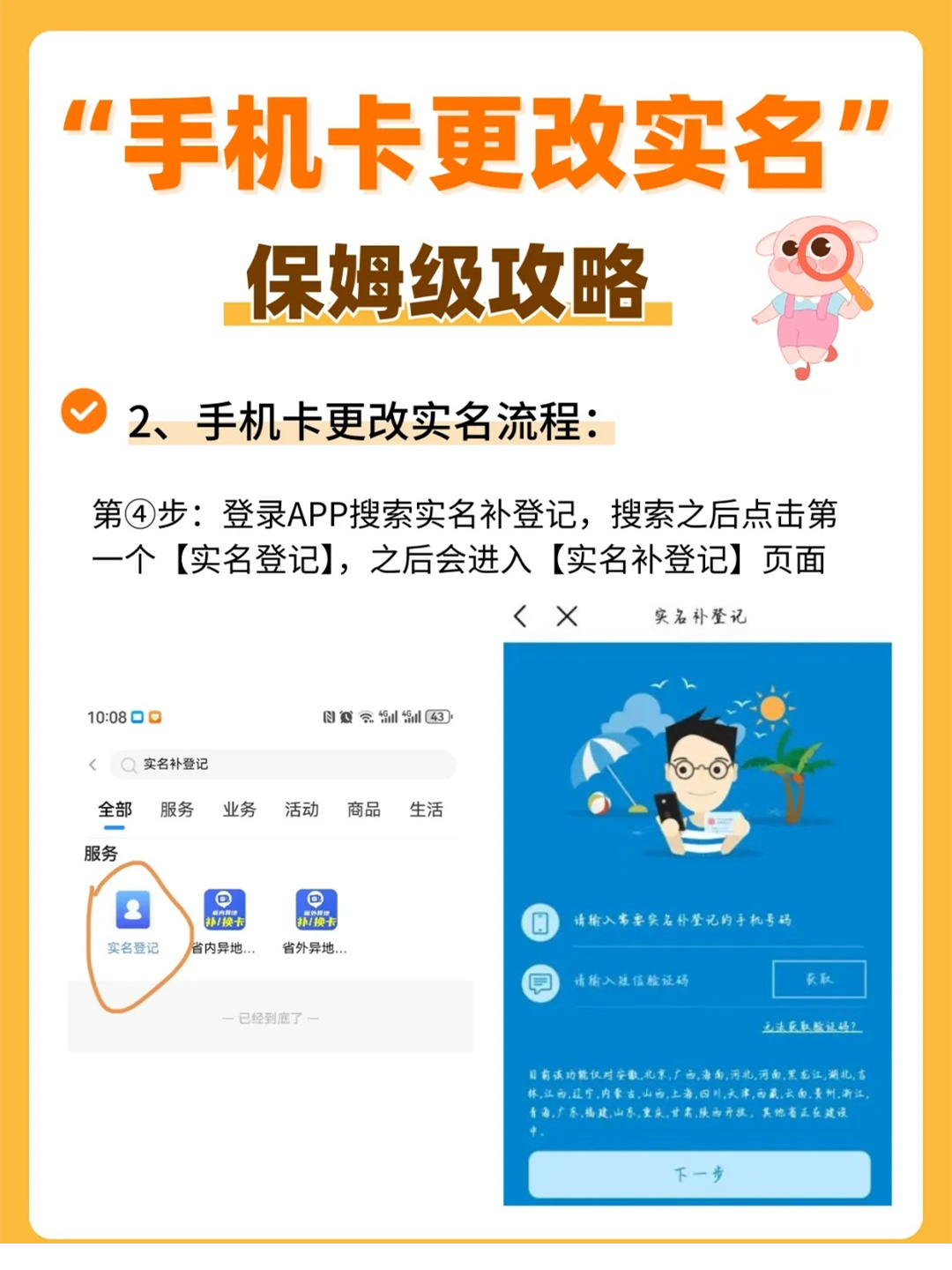 更改实名手机号要更改套餐吗