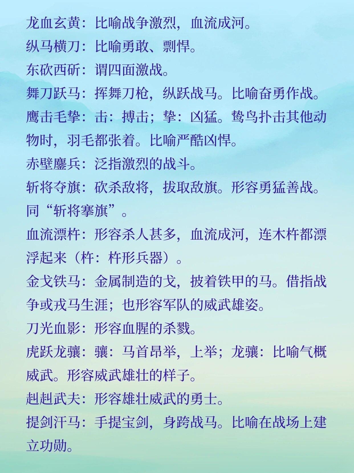 速看:形容战争的四字词语解析