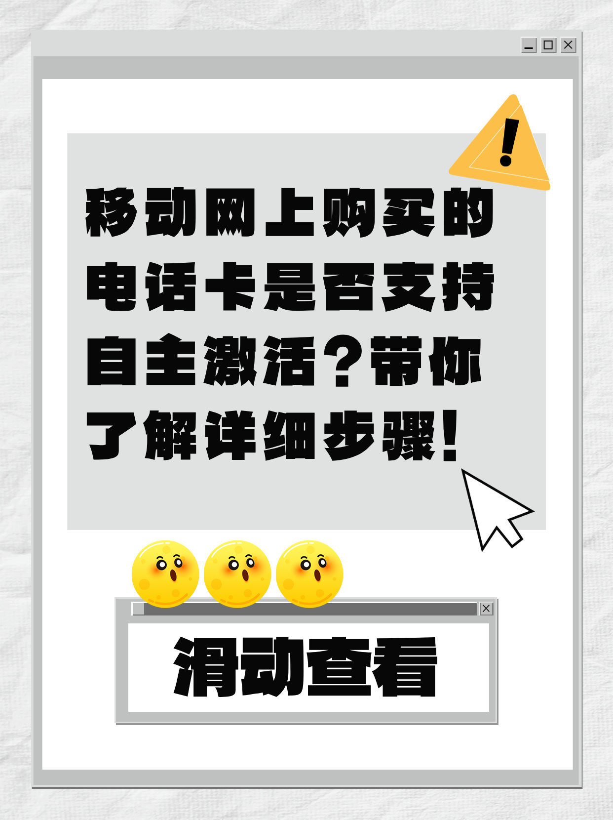线上购买手机卡可以自己激活吗安全吗