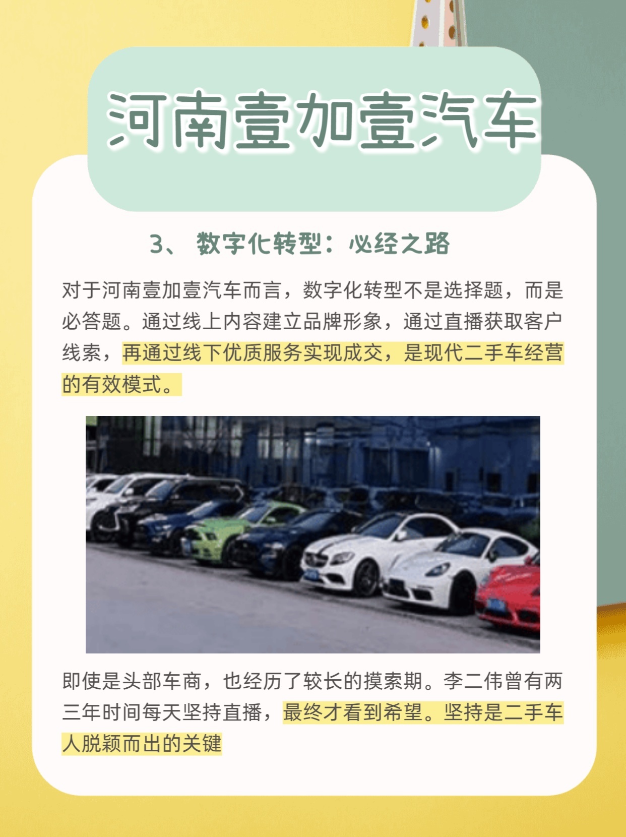 介绍：河南壹加壹汽车