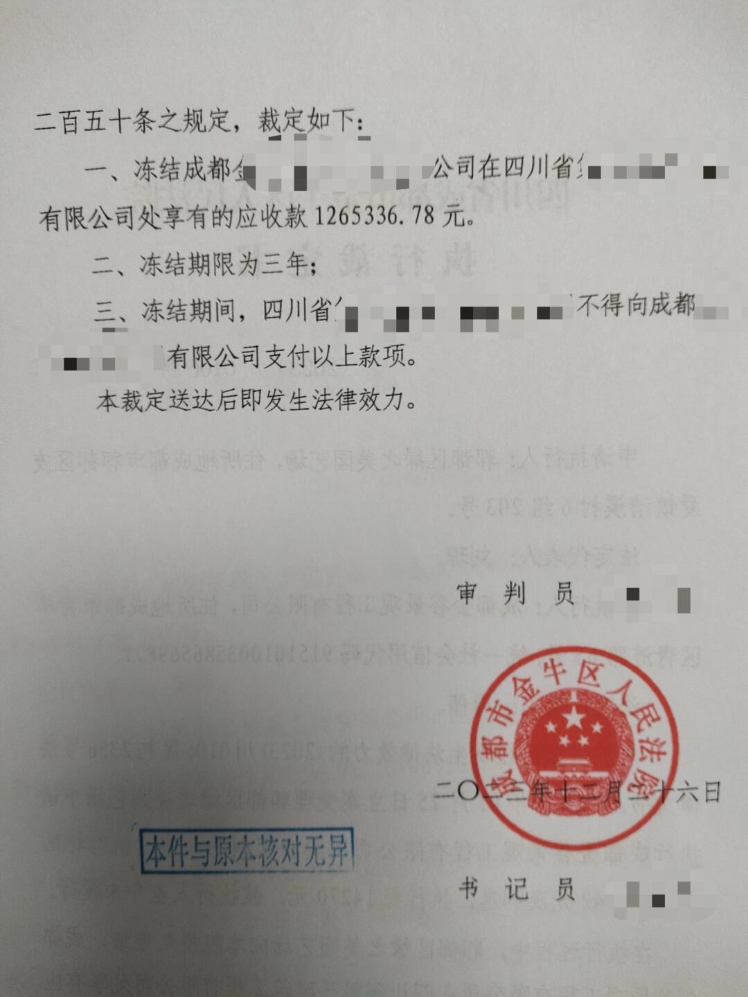债权冻结实战经验分享