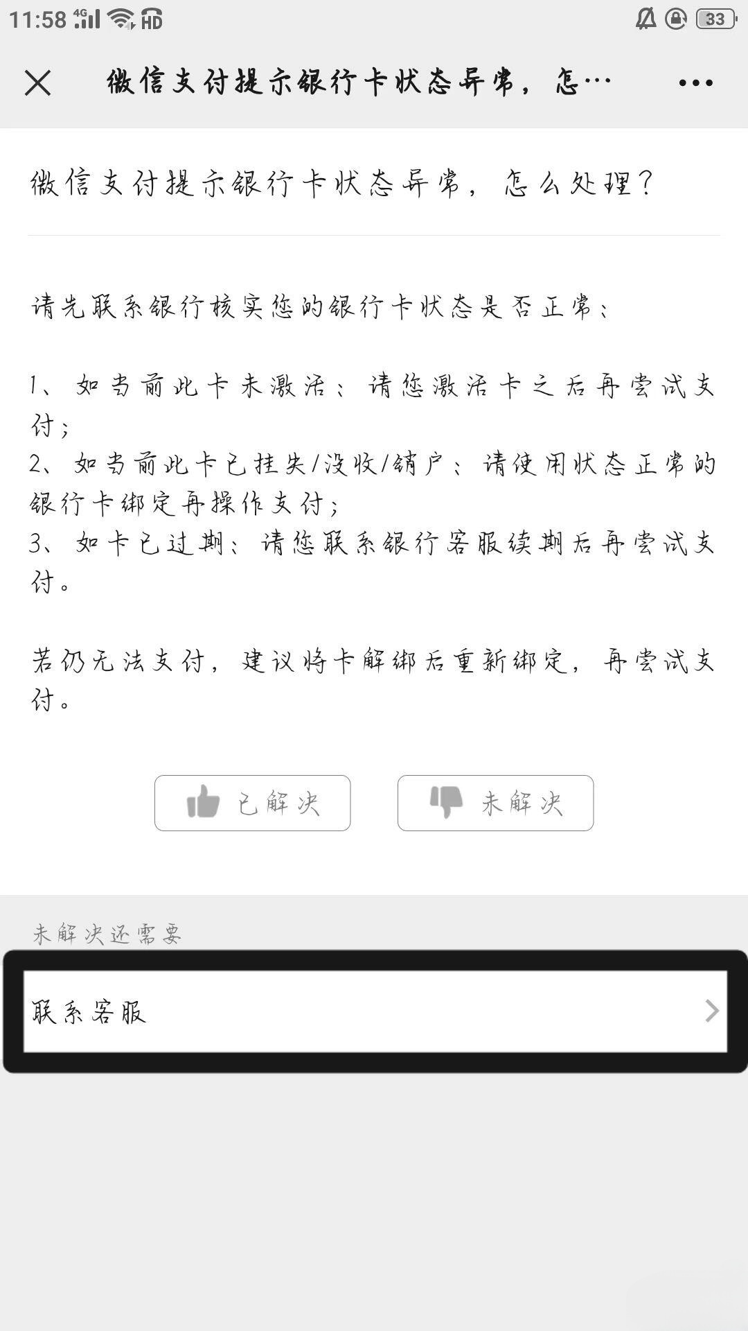 接个境外电话银行卡就异常怎么回事