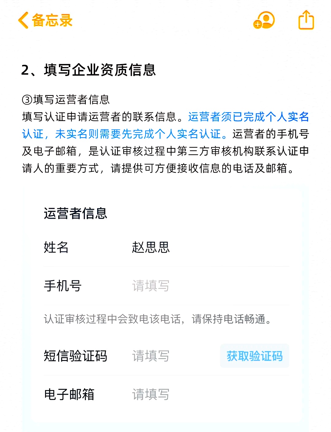 公司手机号注册的微信如何实名认证呢