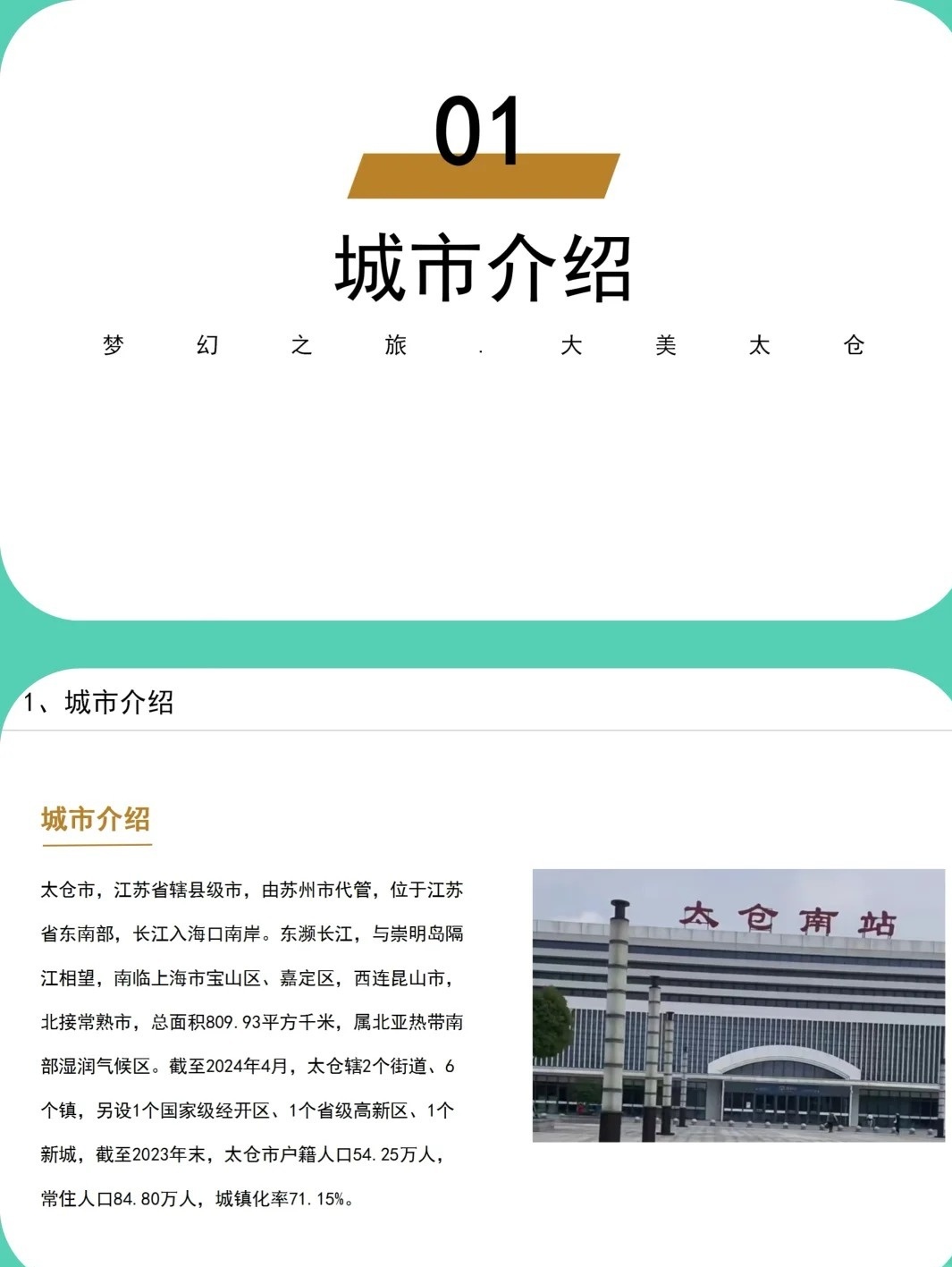 秒懂：太仓在哪里？速看关于太仓的基本信息！