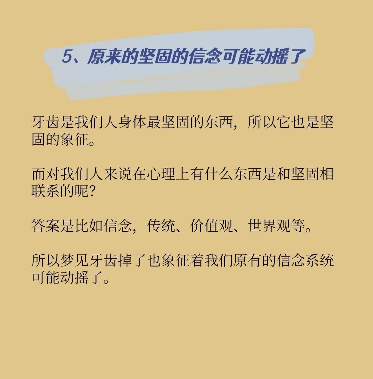 梦境解析，拔掉一颗牙齿的深层含义与祝福——祝家人们平平安安，健健康康