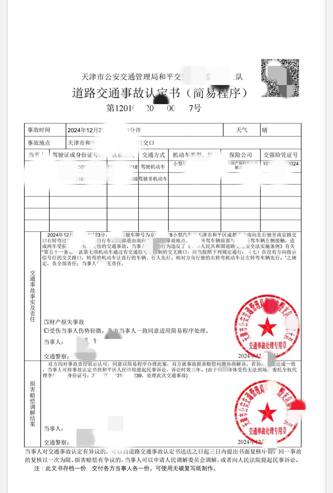 交通事故赔偿全攻略