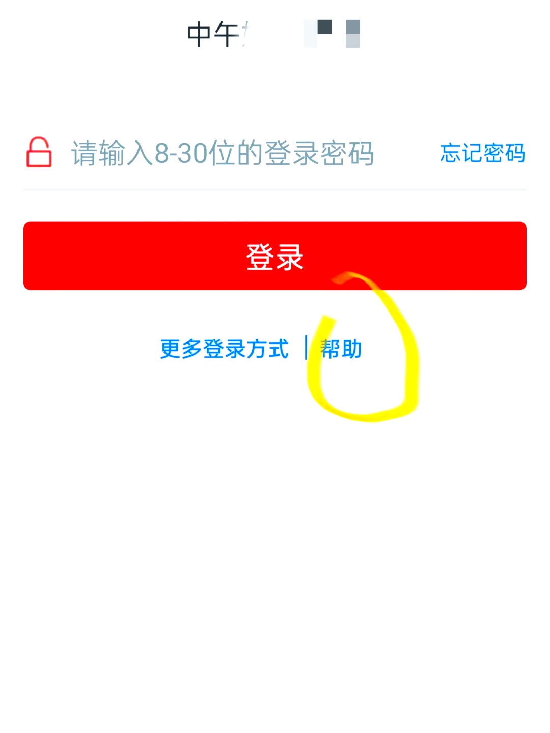 工商银行app登录收不到验证码