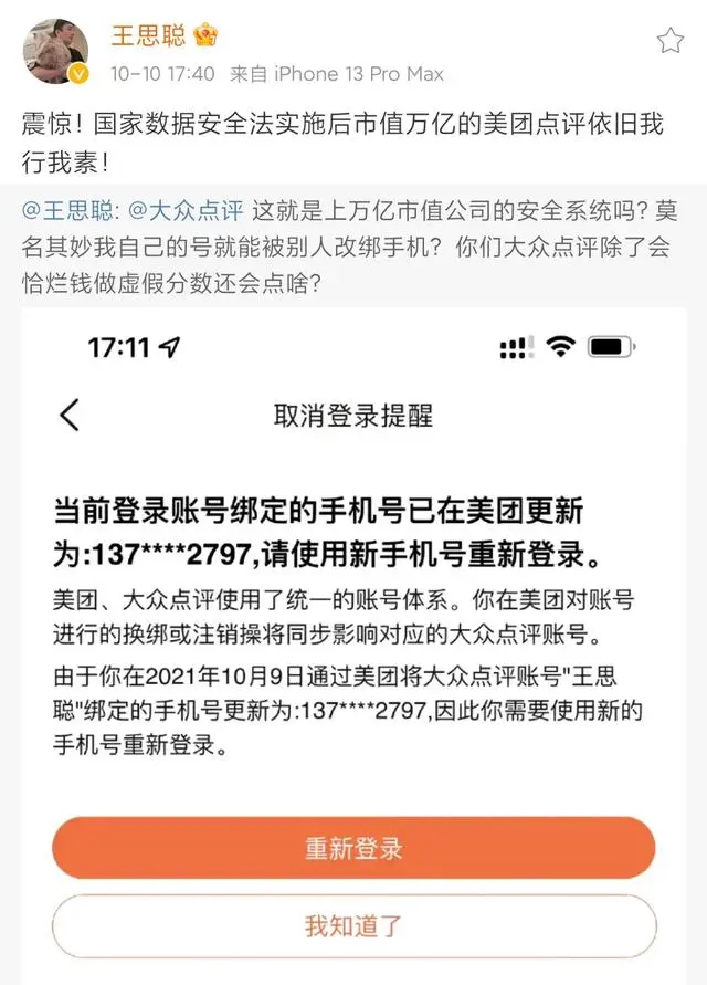 美团以前手机号不用了修改还让人验证怎么办