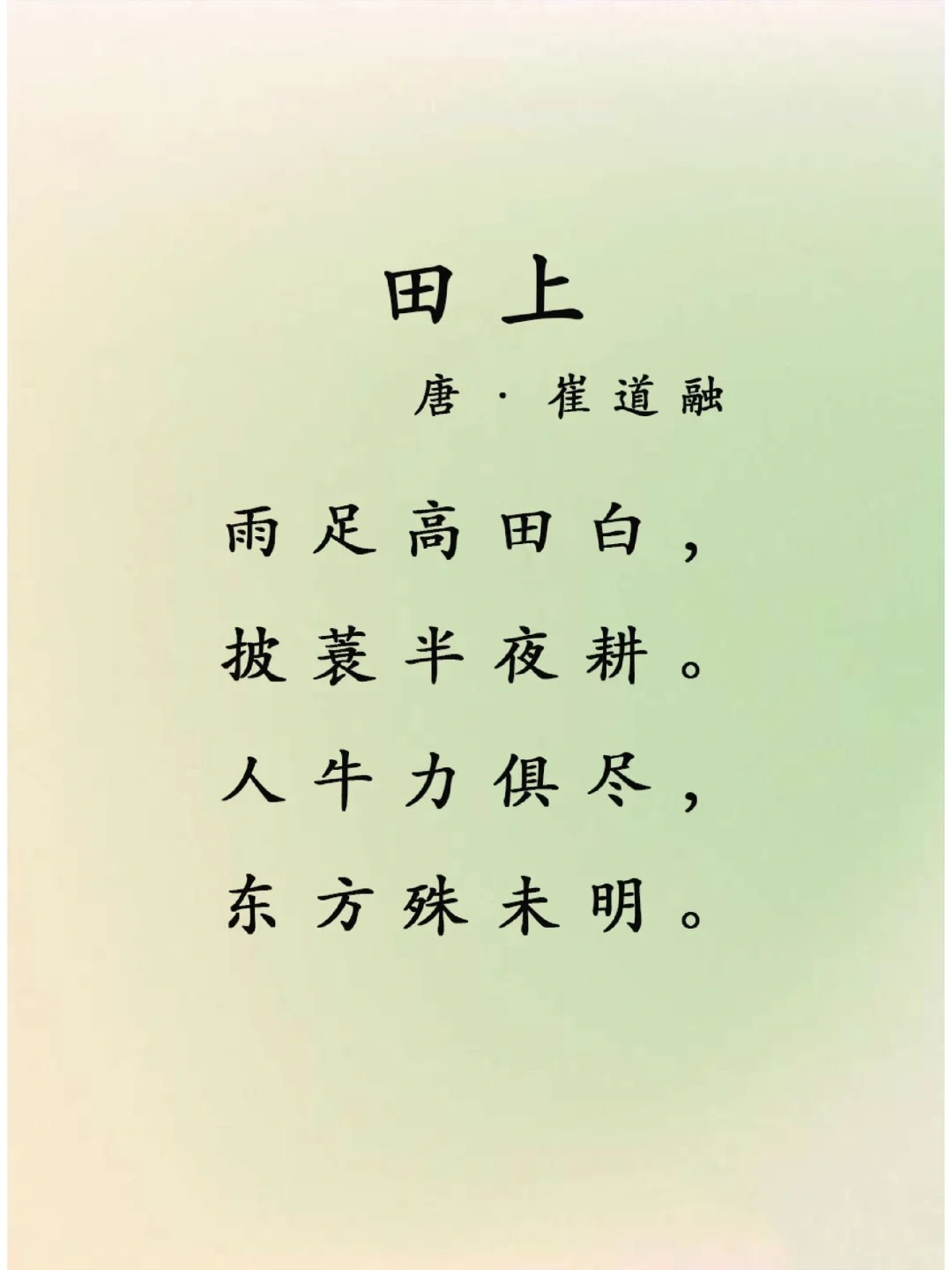 对农耕场景的描述的古诗集锦