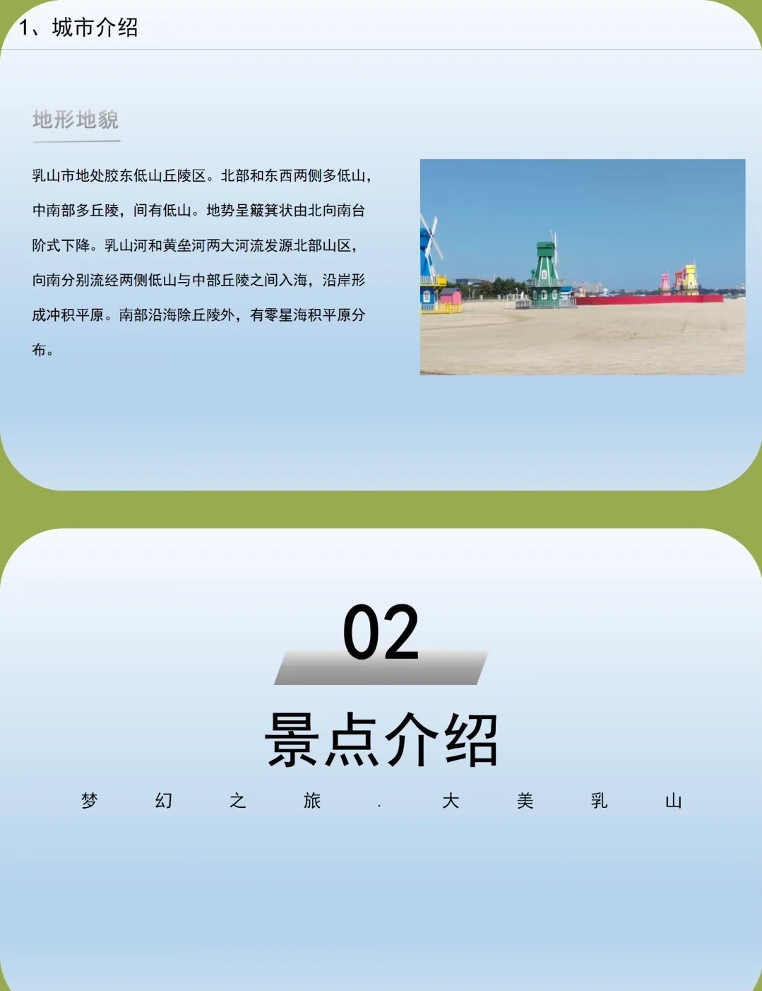 一文看懂：乳山的详细介绍