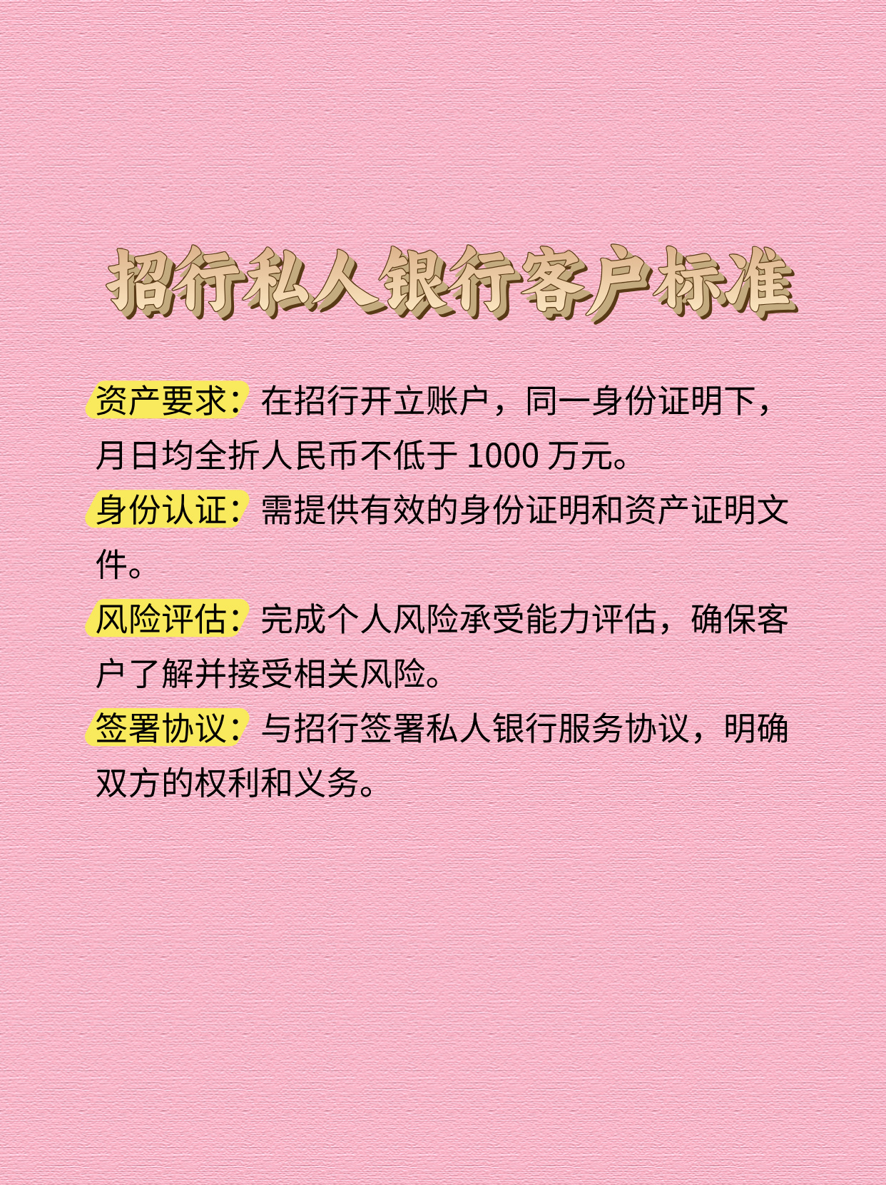 速看：招行私人银行客户标准