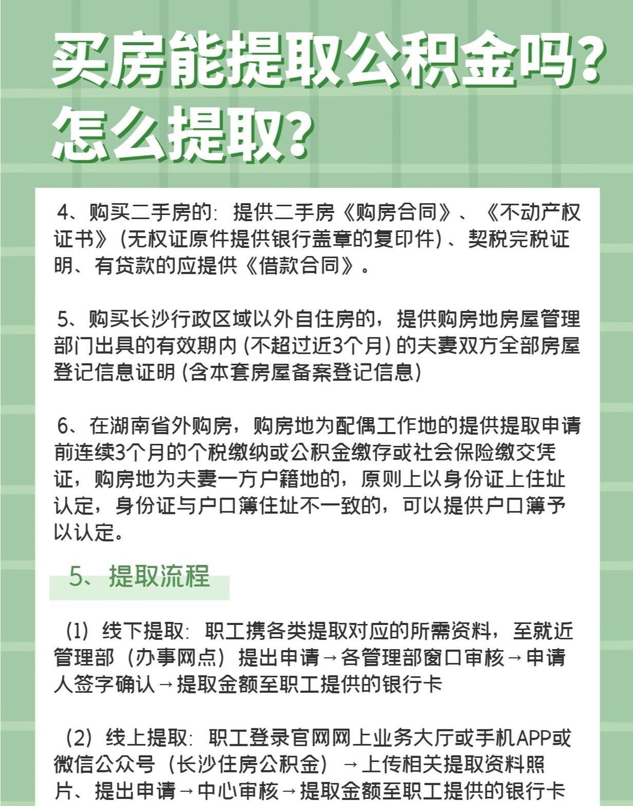 买房能提取公积金吗？怎么提取？