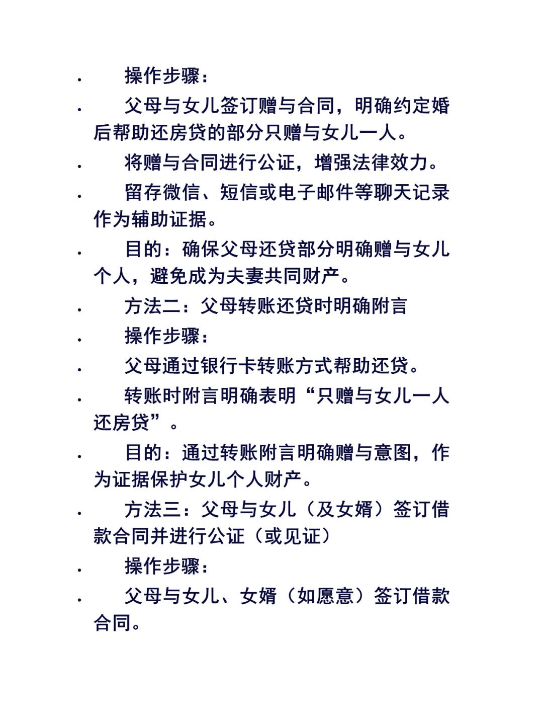 婚前买房婚后还贷，如何保护女方财产？