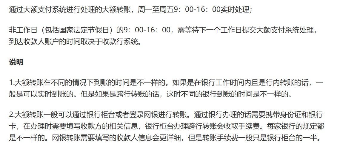 大额转账多久能到账？
