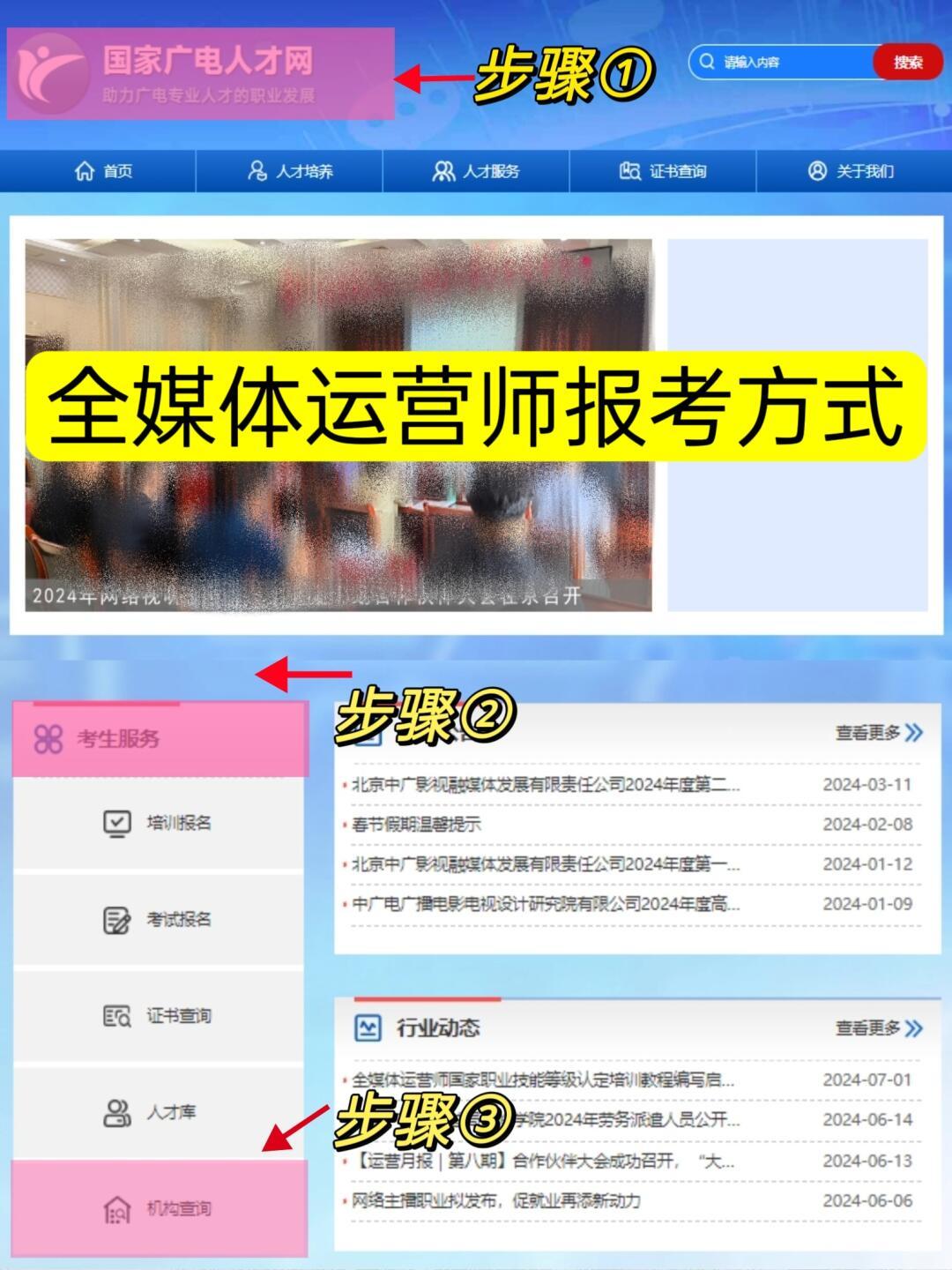 全媒体运营师报考全攻略