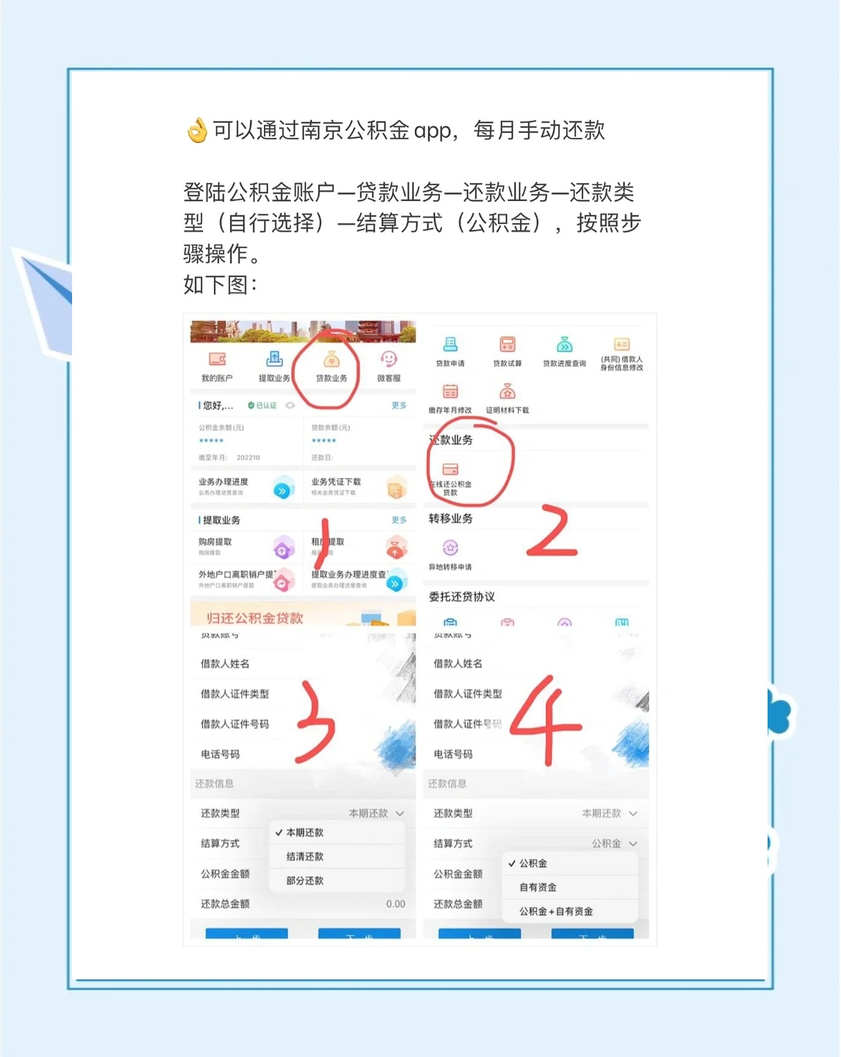 一文看懂：南京公积金贷款省钱技巧