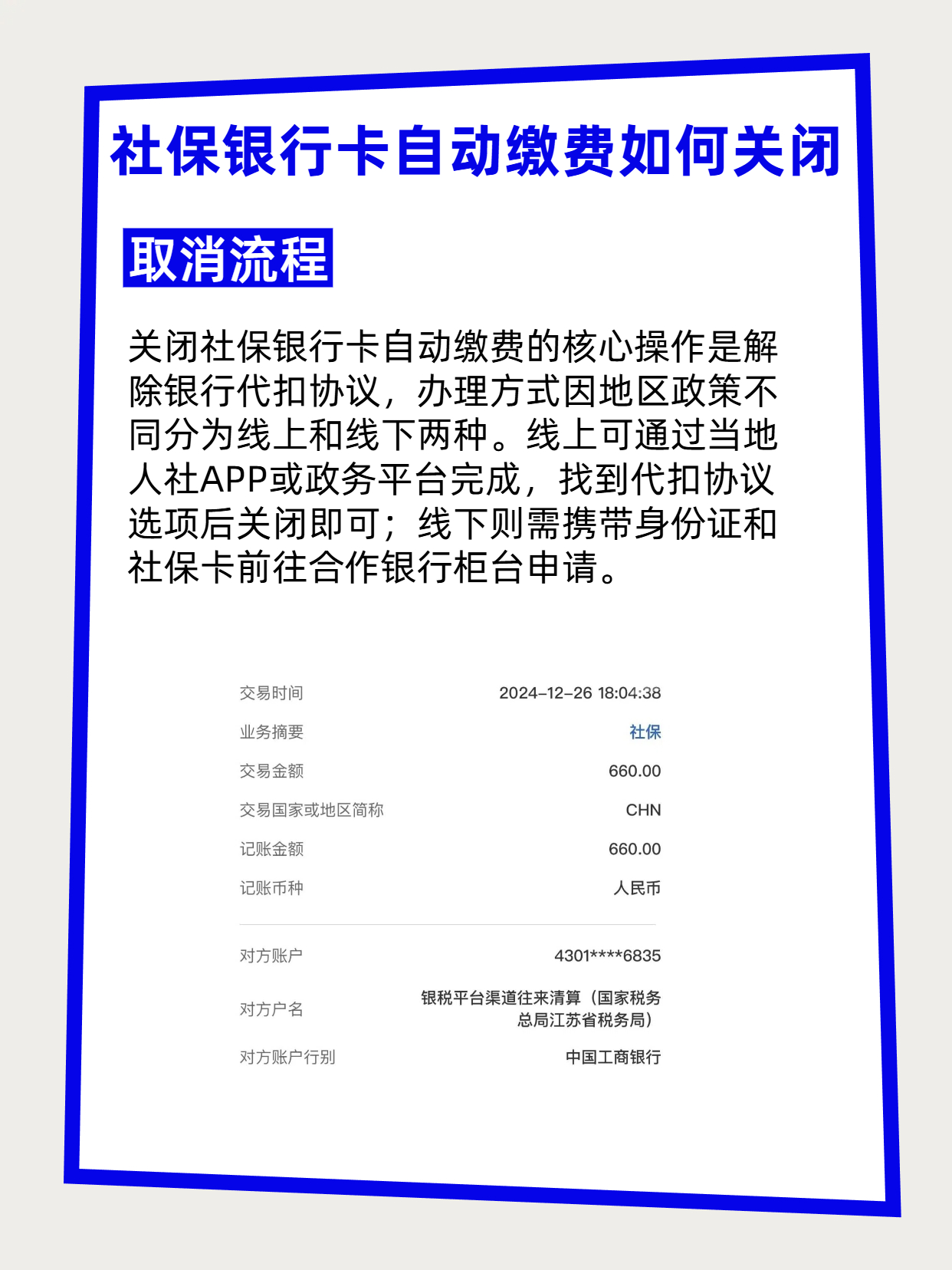 如何取消购买社保卡