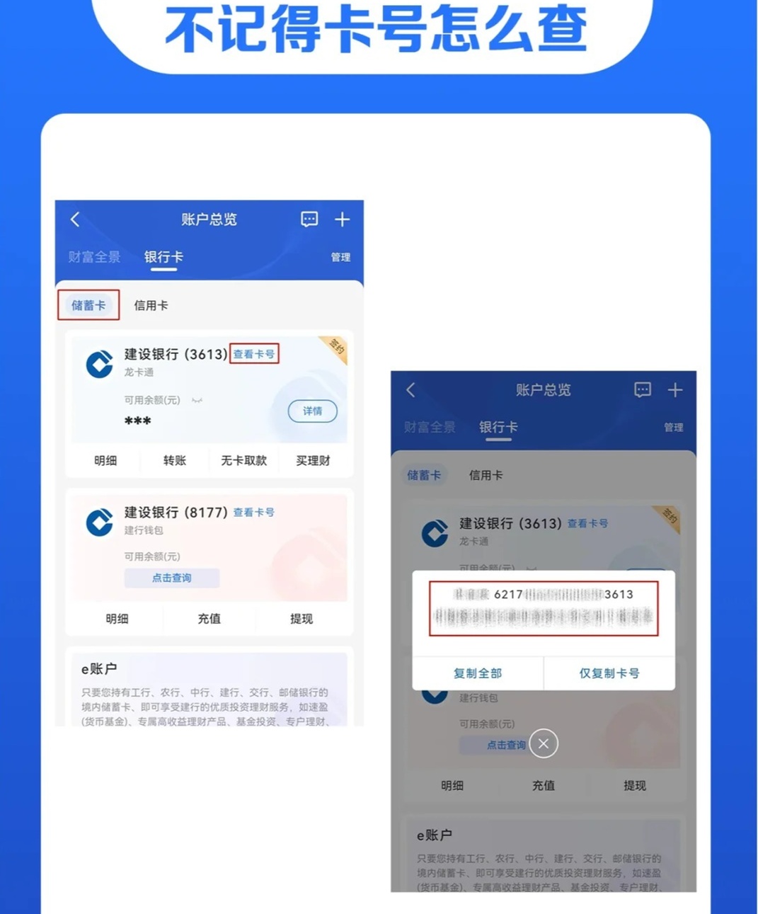 中国建设银行的银联行号是什么