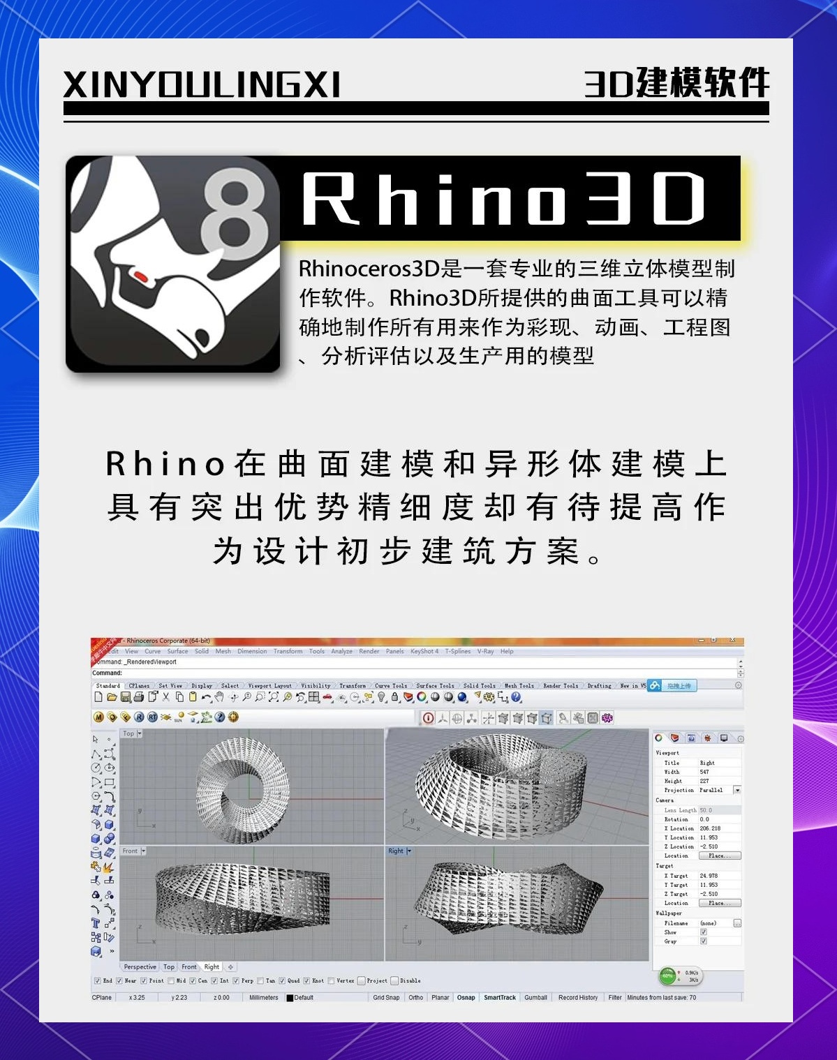 介绍：8款必备3d建模软件