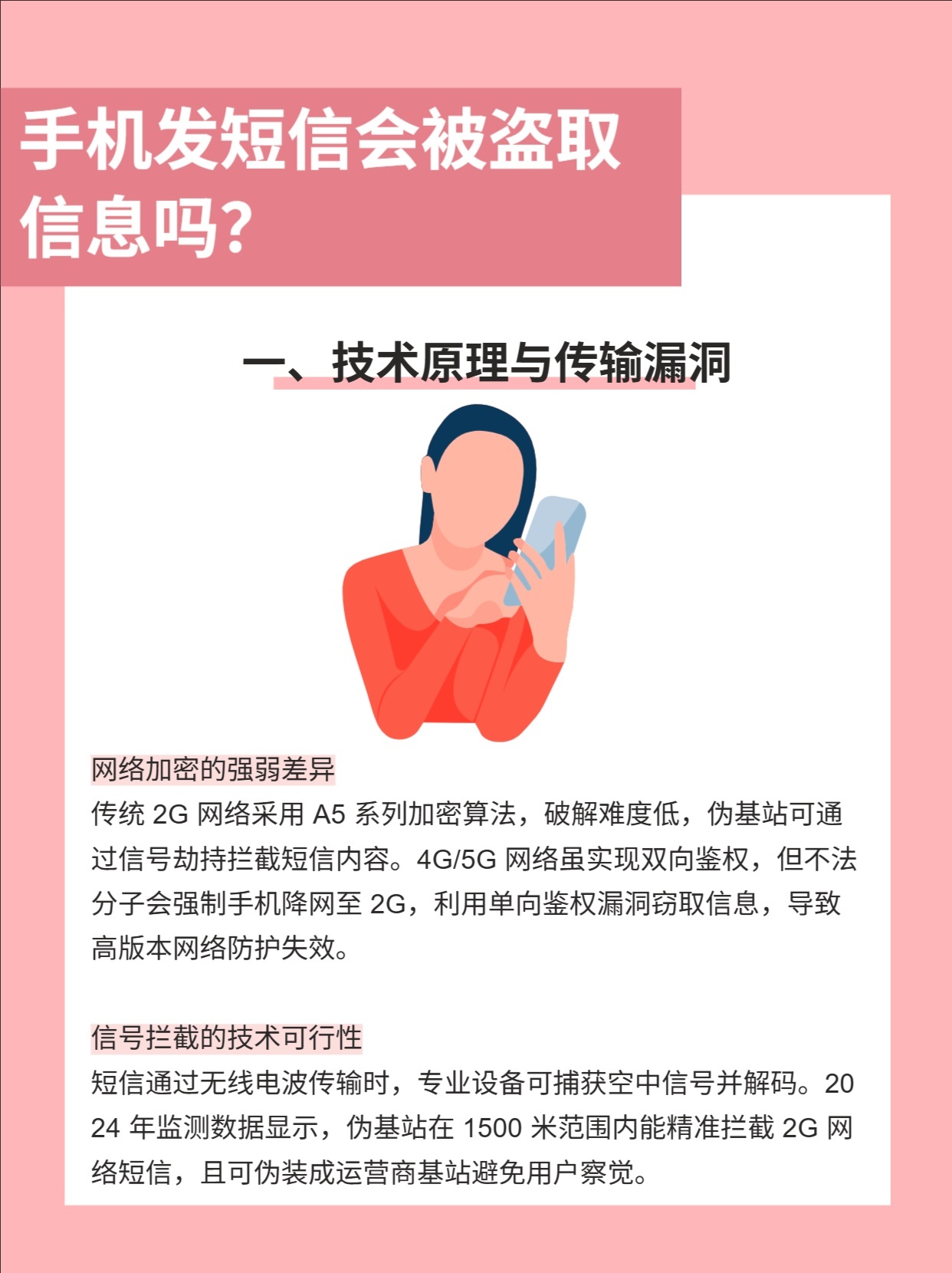 发短信别人能查到吗安全吗知乎