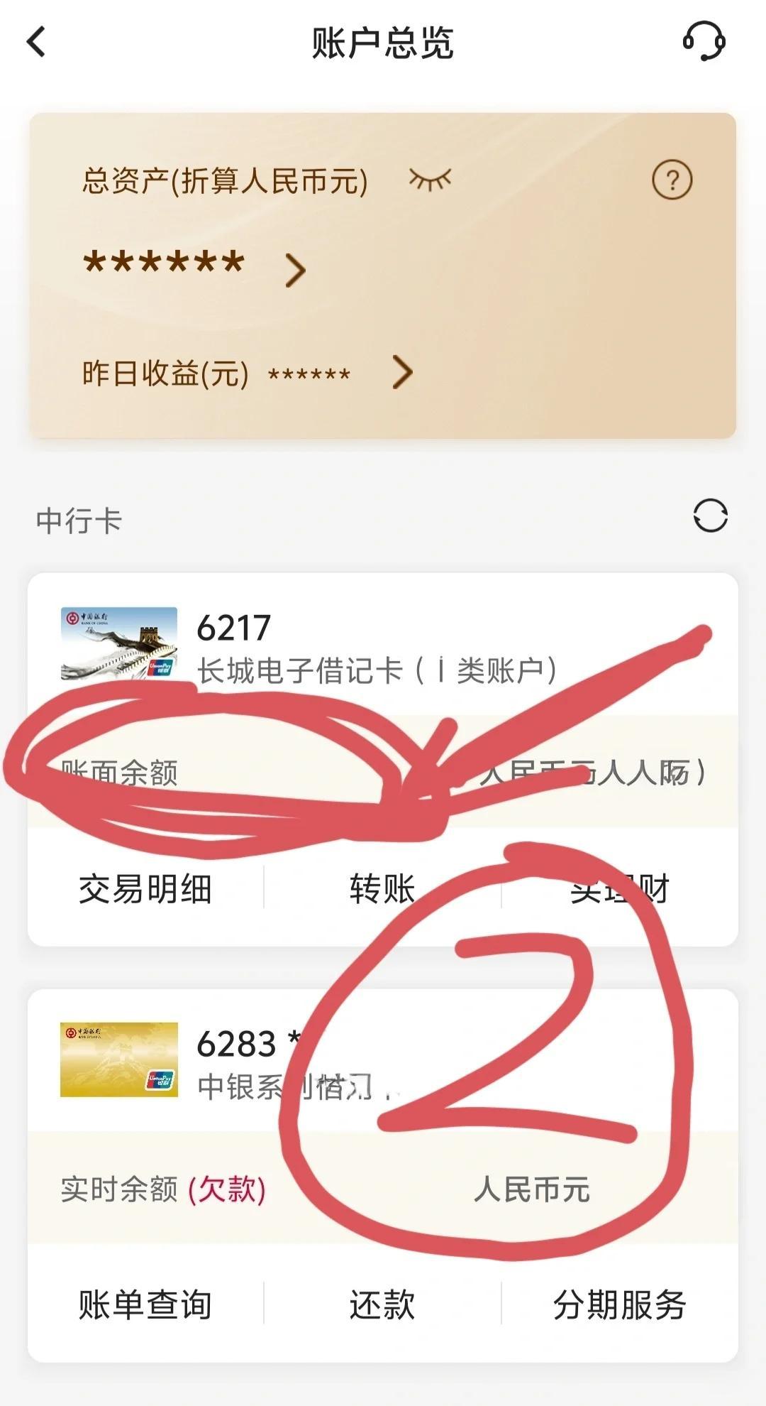 中国银行app隐藏妙用解析