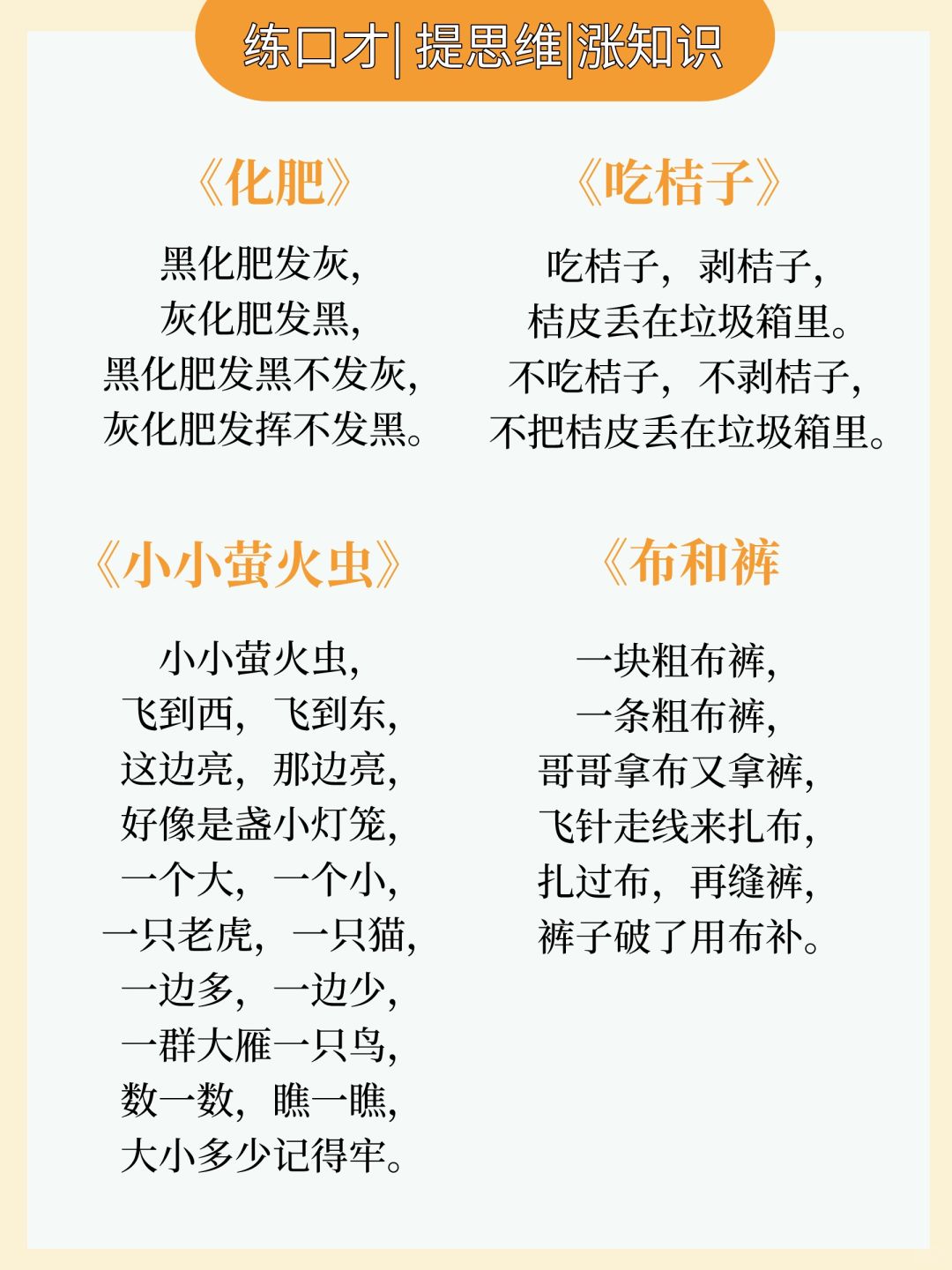 绕口令专治孩子口齿不清孩子越练越聪明