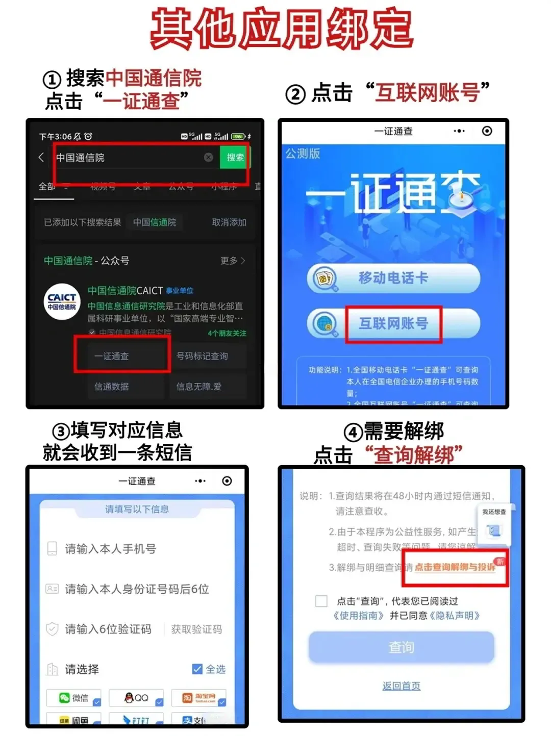 手机号码身份确认怎么弄